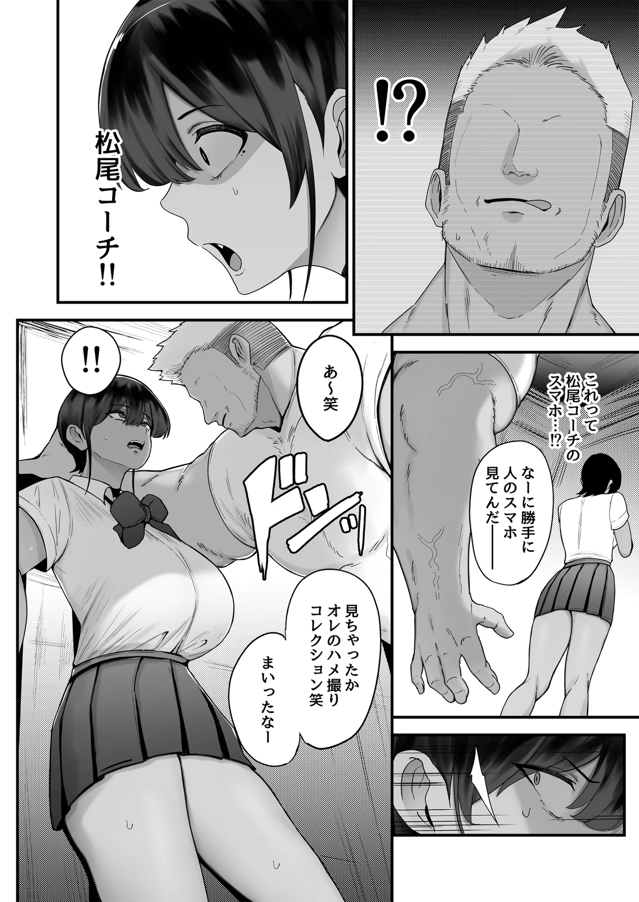 Suiei Joshi, Kirai na Coach ni Otosareru. page 7 full