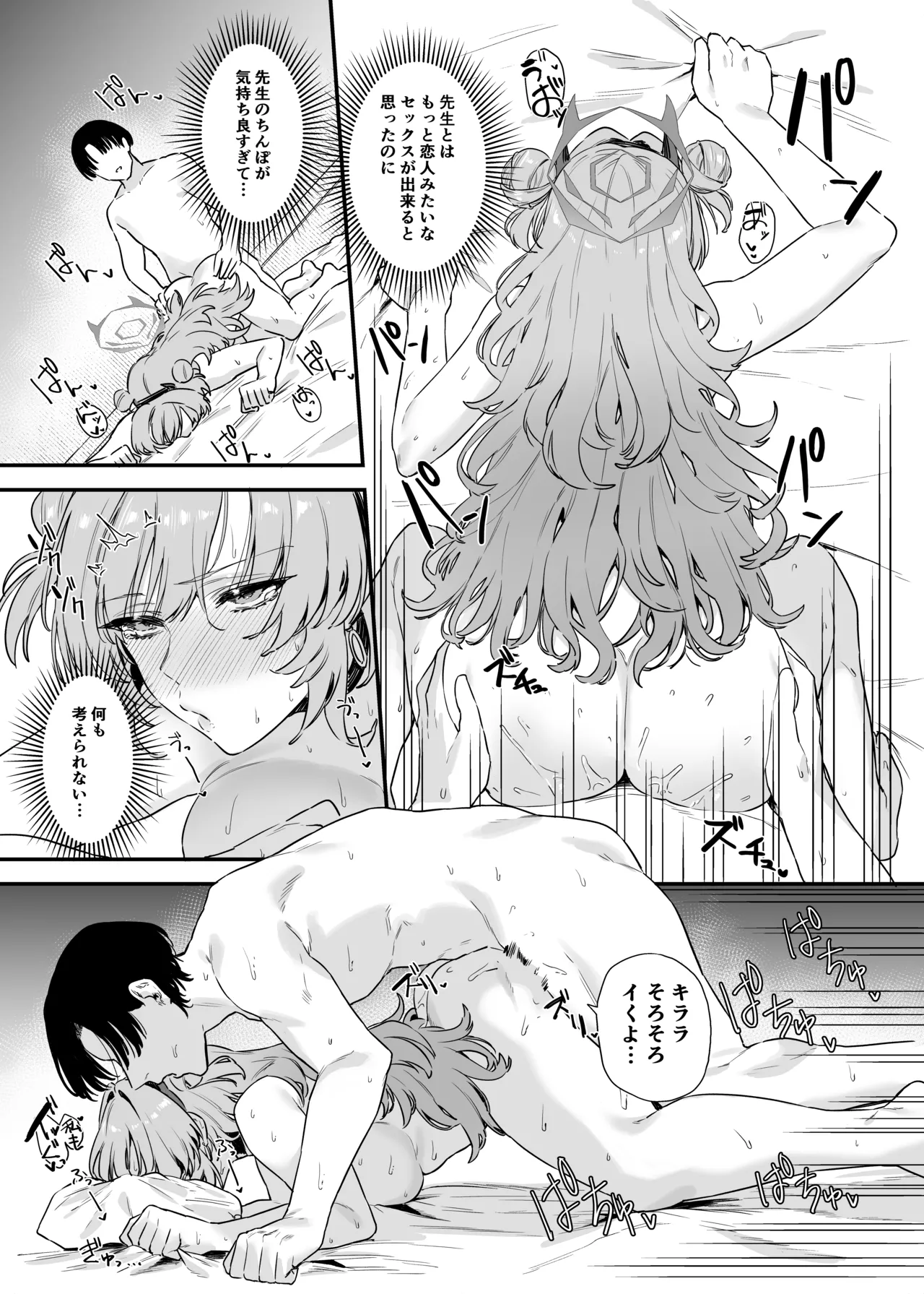 夜桜に堕ちて page 8 full