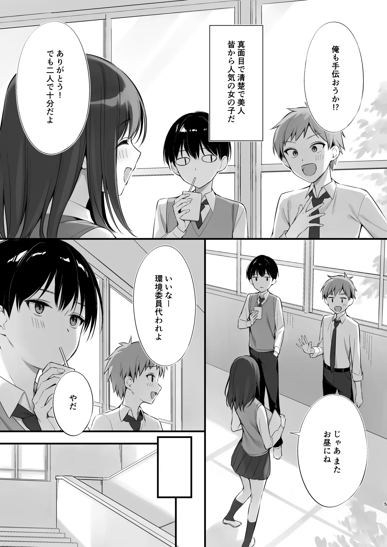 Class no Seiso na Iinchou to Yaritomo ni Natta Hanashi page 4 full