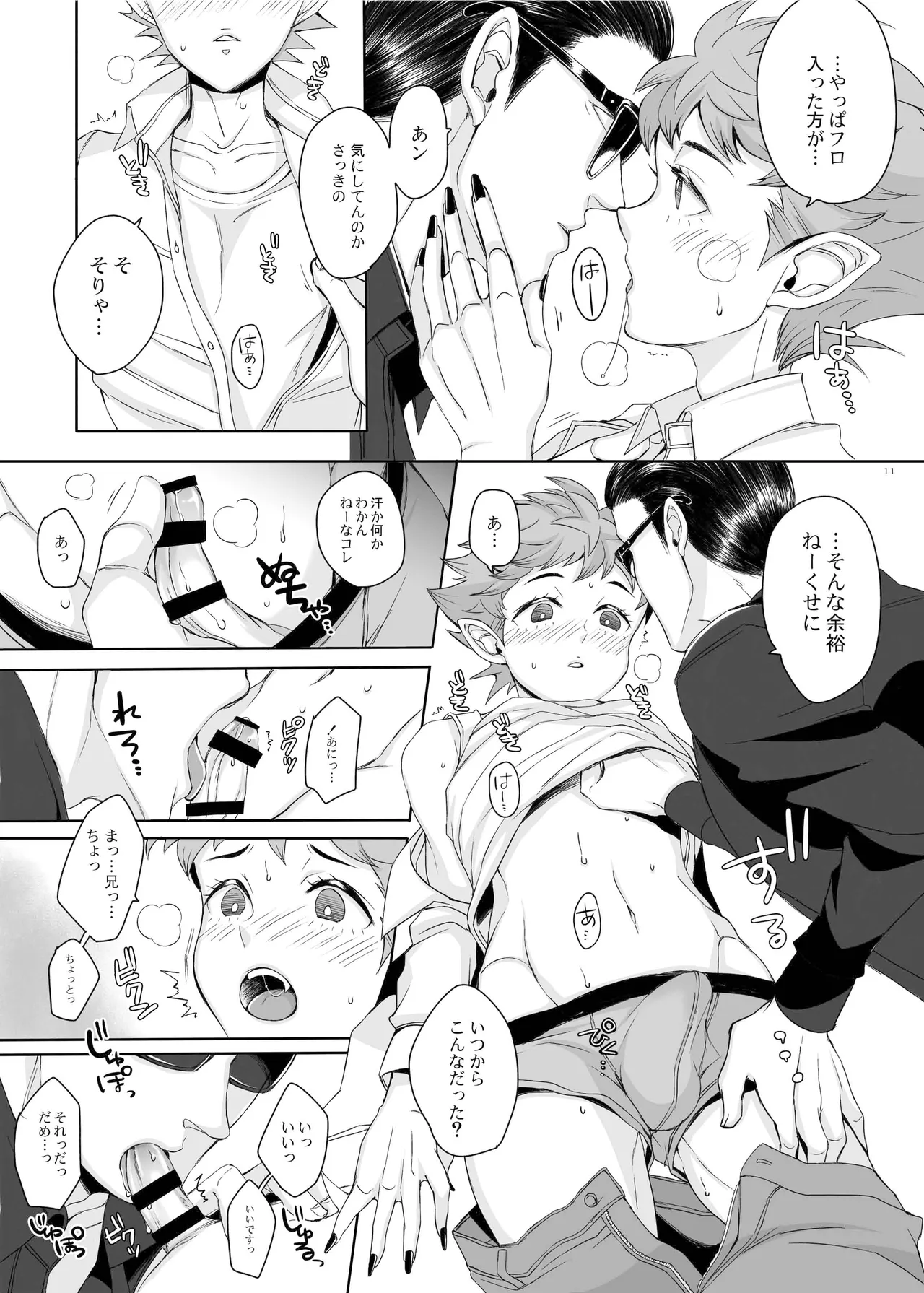 東京は夜の8時 page 10 full