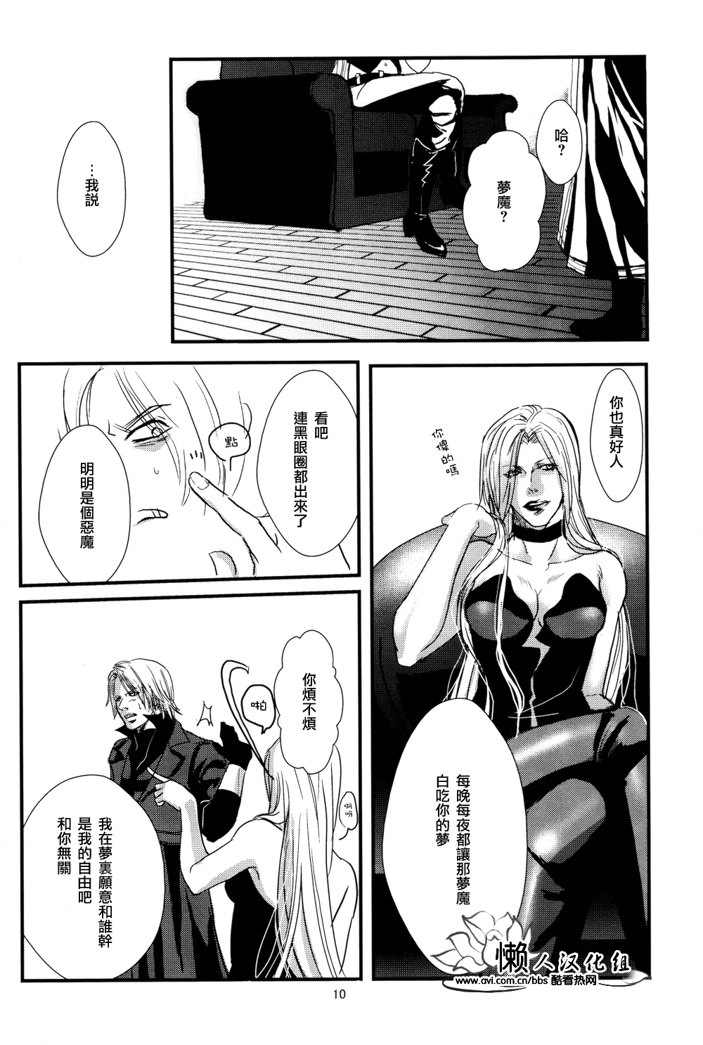 Nightmare page 10 full