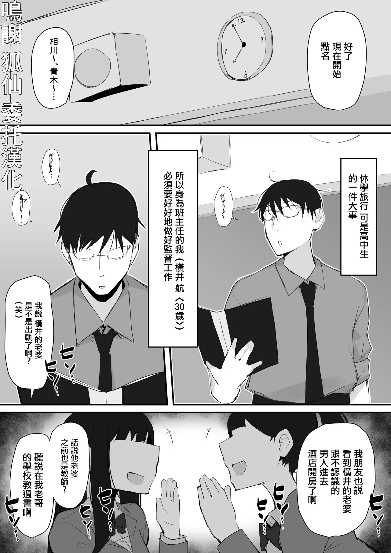 ギャルJKは眼鏡先生を寝取りたい page 2 full
