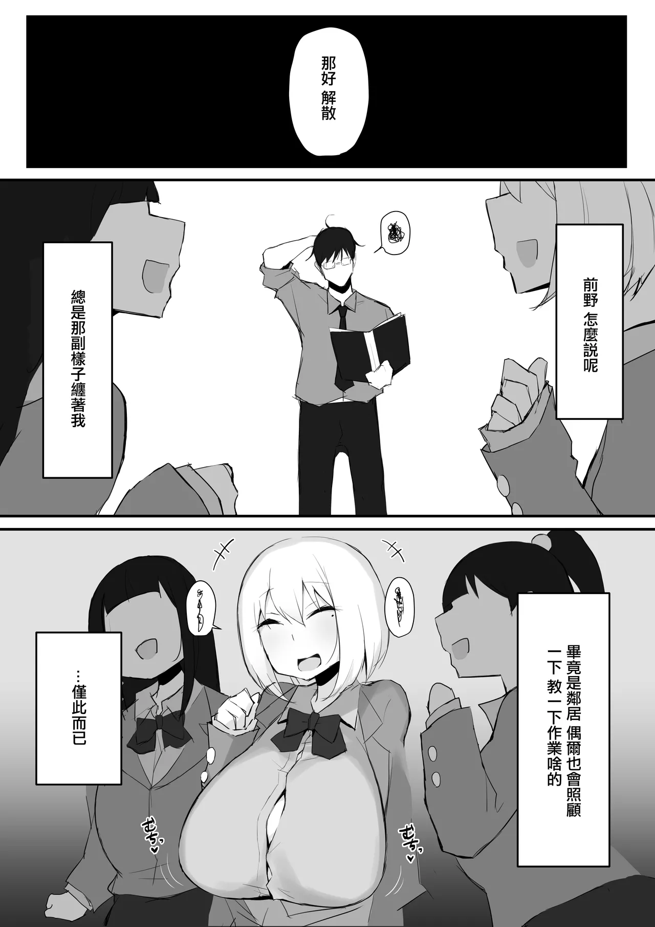 ギャルJKは眼鏡先生を寝取りたい page 7 full