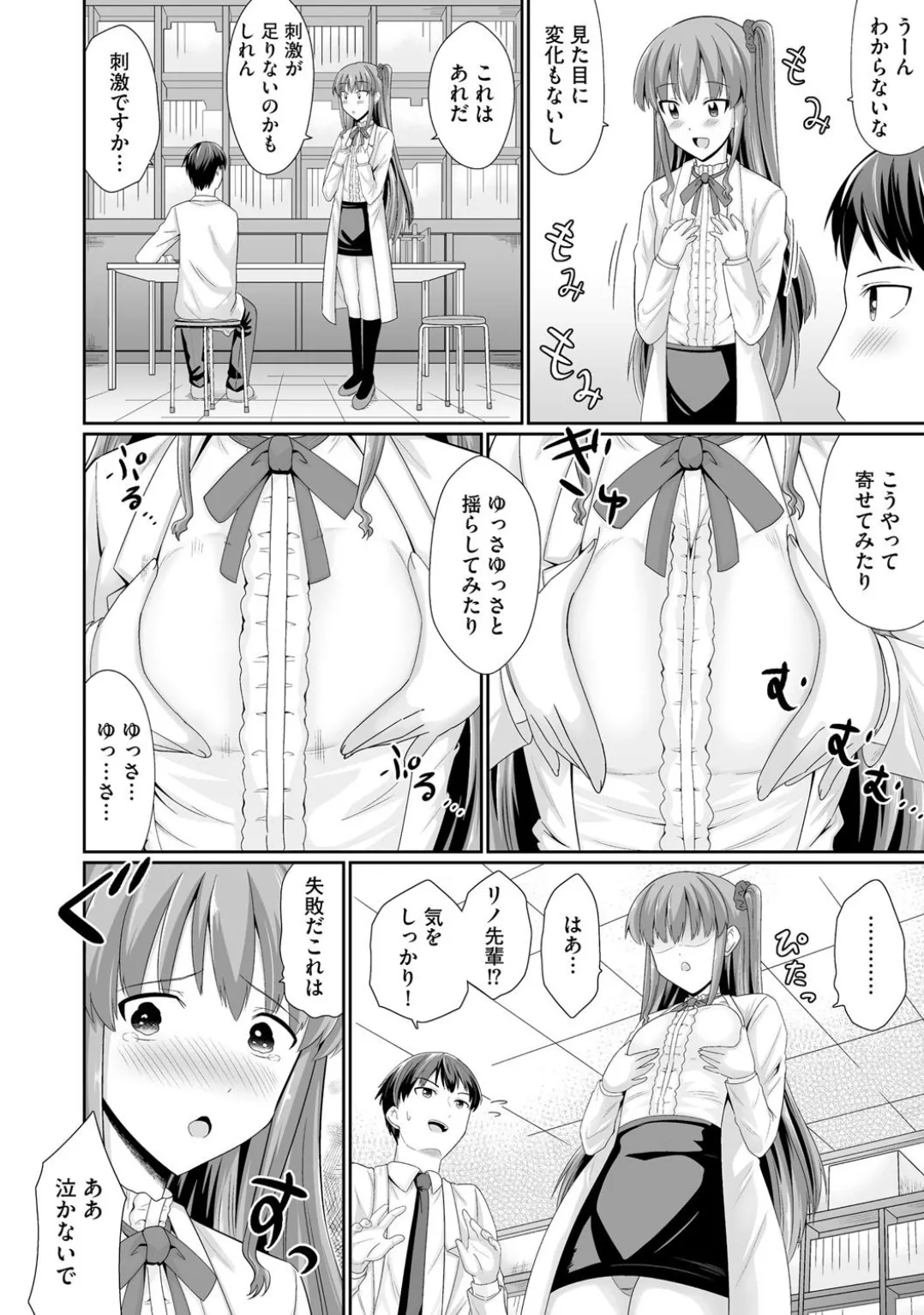 Comic Be Chick vol.3 page 10 full