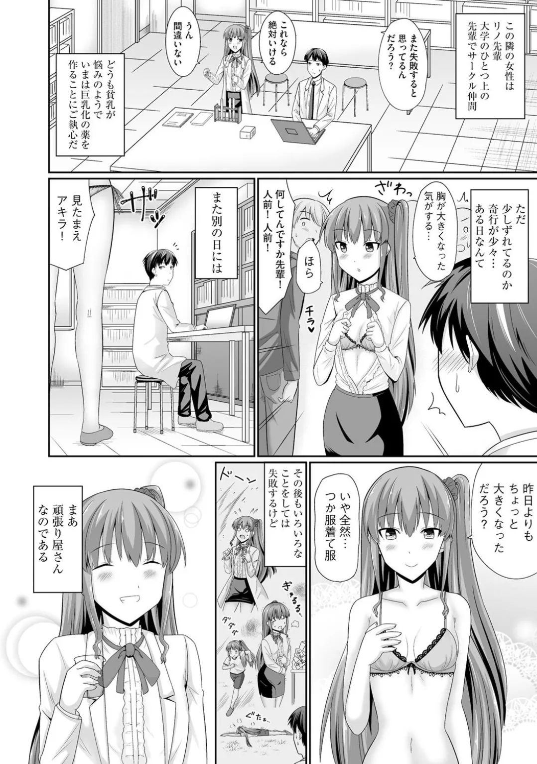 Comic Be Chick vol.3 page 8 full