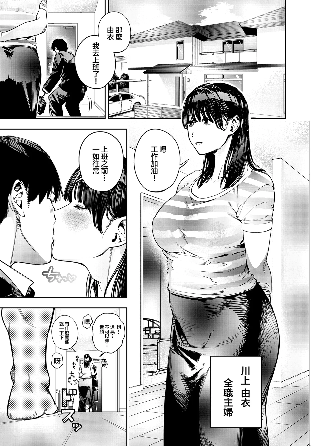 義父に抱かれる妻 由衣編1-3（第3话日文有码） page 3 full