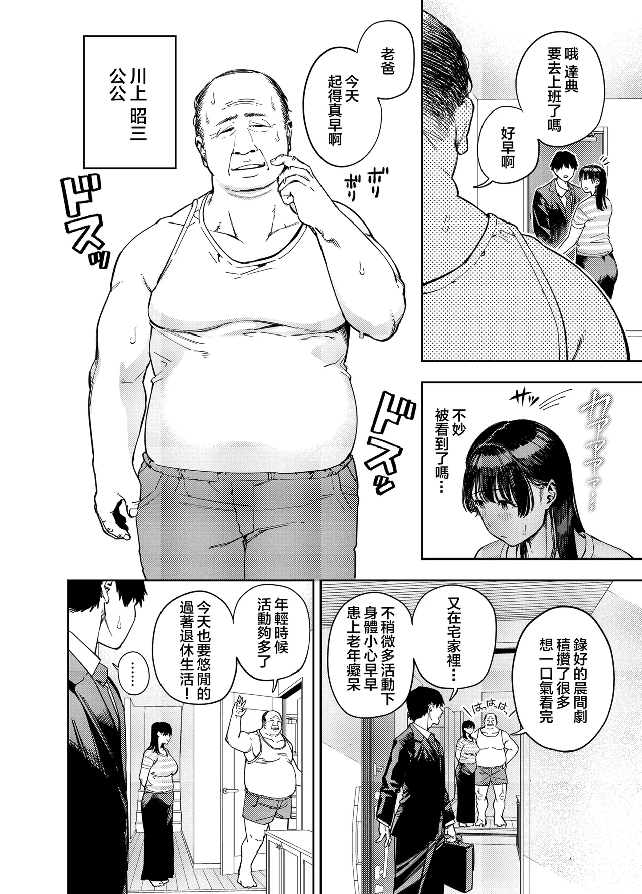 義父に抱かれる妻 由衣編1-3（第3话日文有码） page 4 full