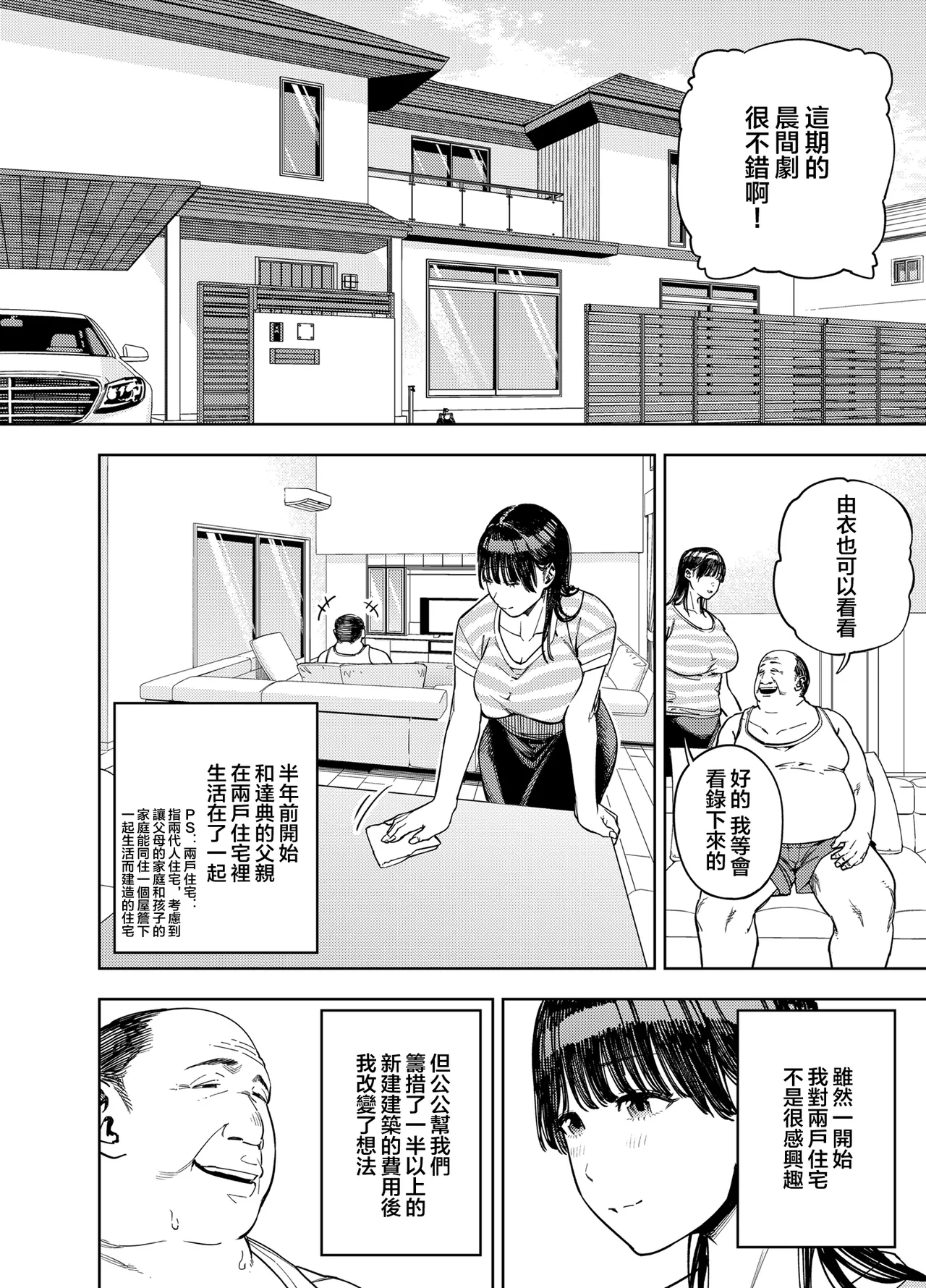 義父に抱かれる妻 由衣編1-3（第3话日文有码） page 6 full