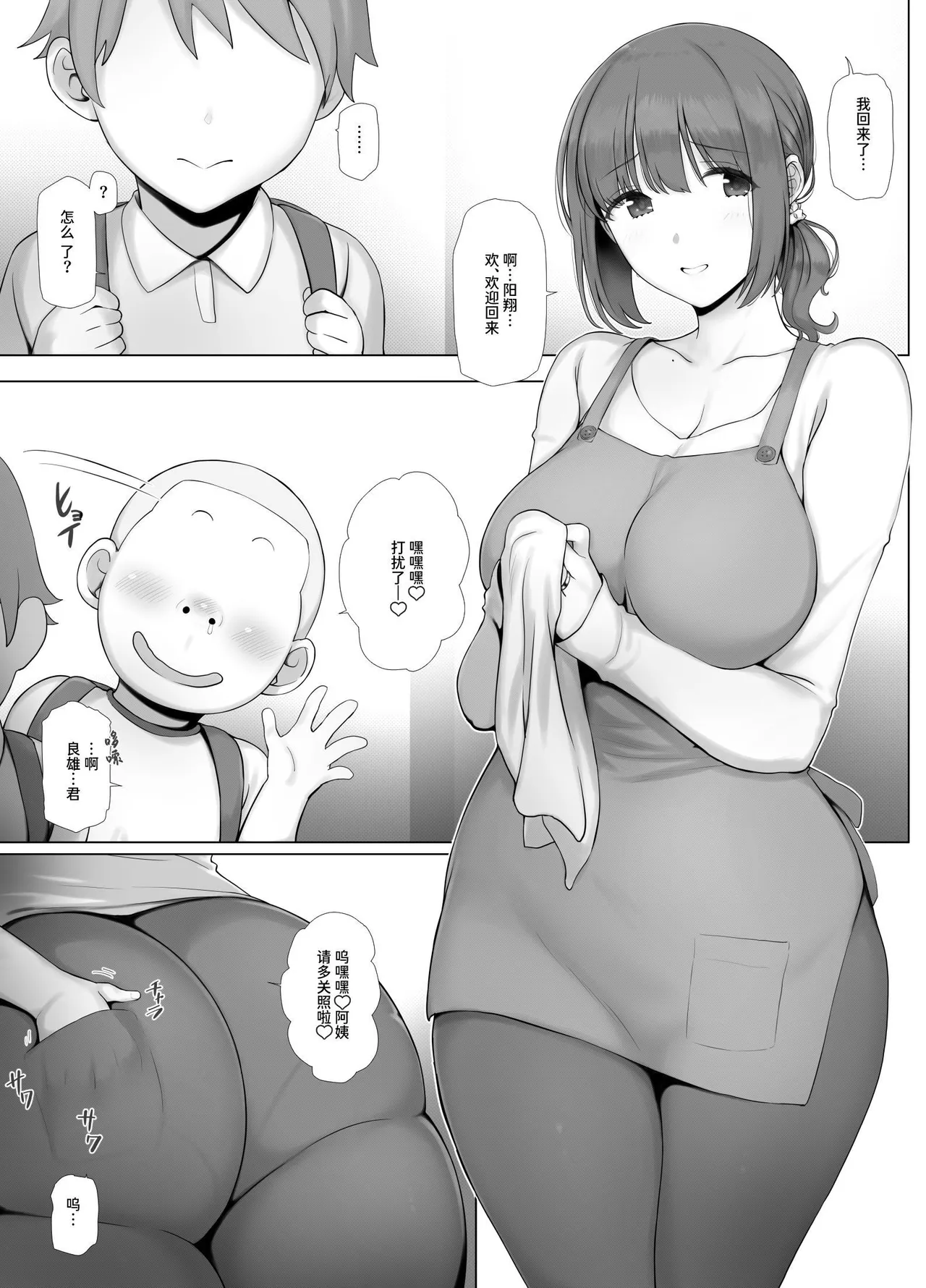 Tomo Mama DeliHeal Appli de Okkanai Kyouiku Mama mo H na Nikubenki ni Shichao | 用朋友妈妈应召服务APP把凶巴巴的教师妈妈变成下流的肉便器吧 page 2 full