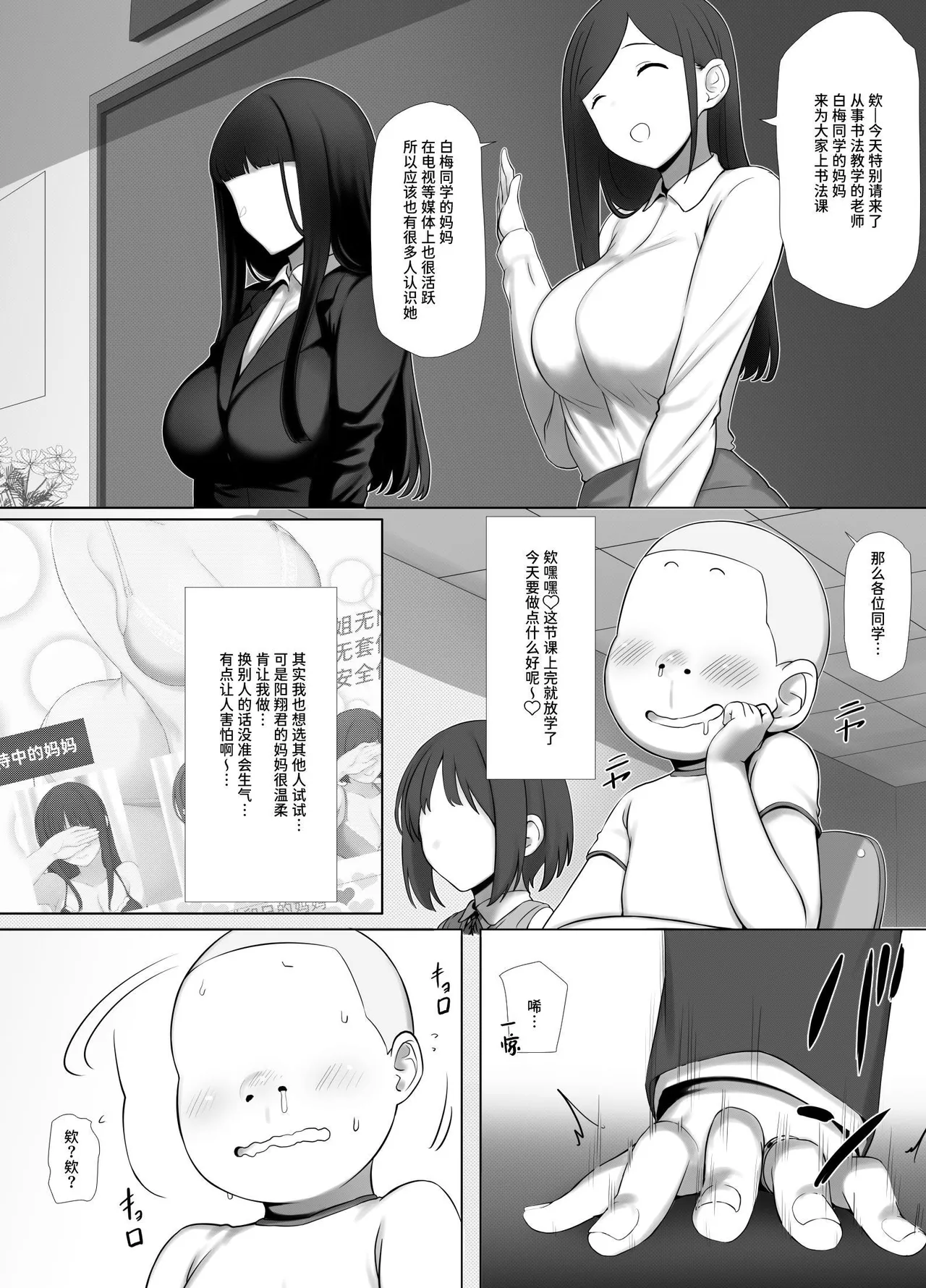 Tomo Mama DeliHeal Appli de Okkanai Kyouiku Mama mo H na Nikubenki ni Shichao | 用朋友妈妈应召服务APP把凶巴巴的教师妈妈变成下流的肉便器吧 page 7 full