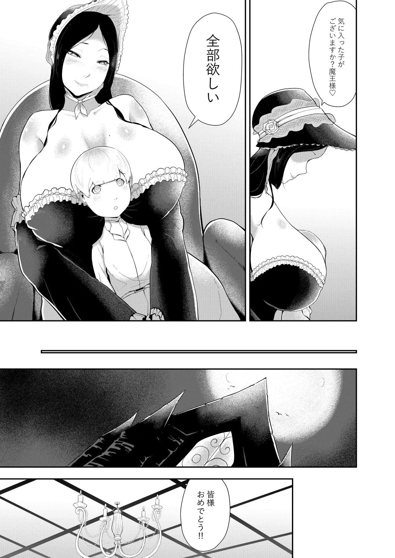 ショタ魔王様の新奴隷 page 4 full