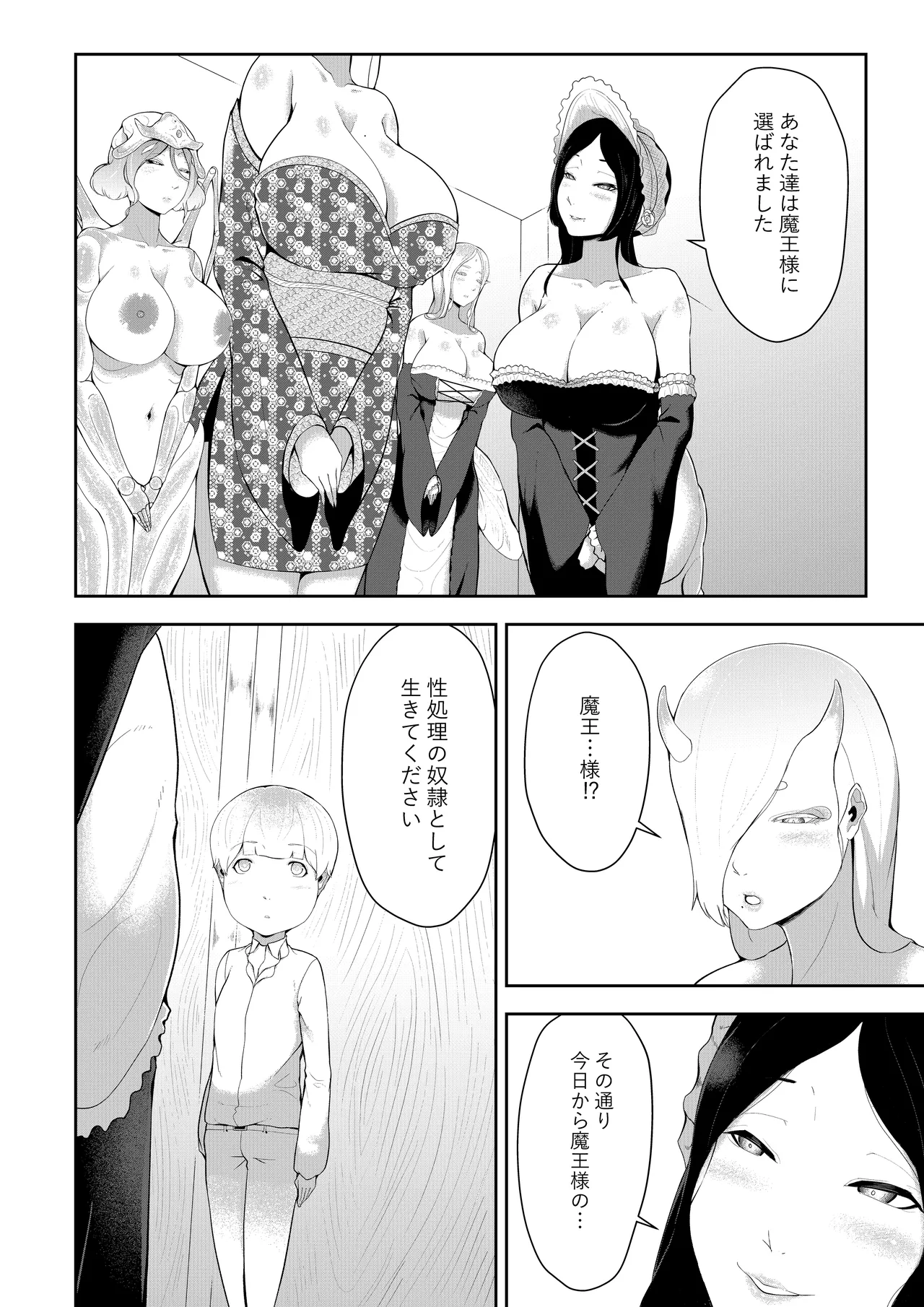 ショタ魔王様の新奴隷 page 5 full