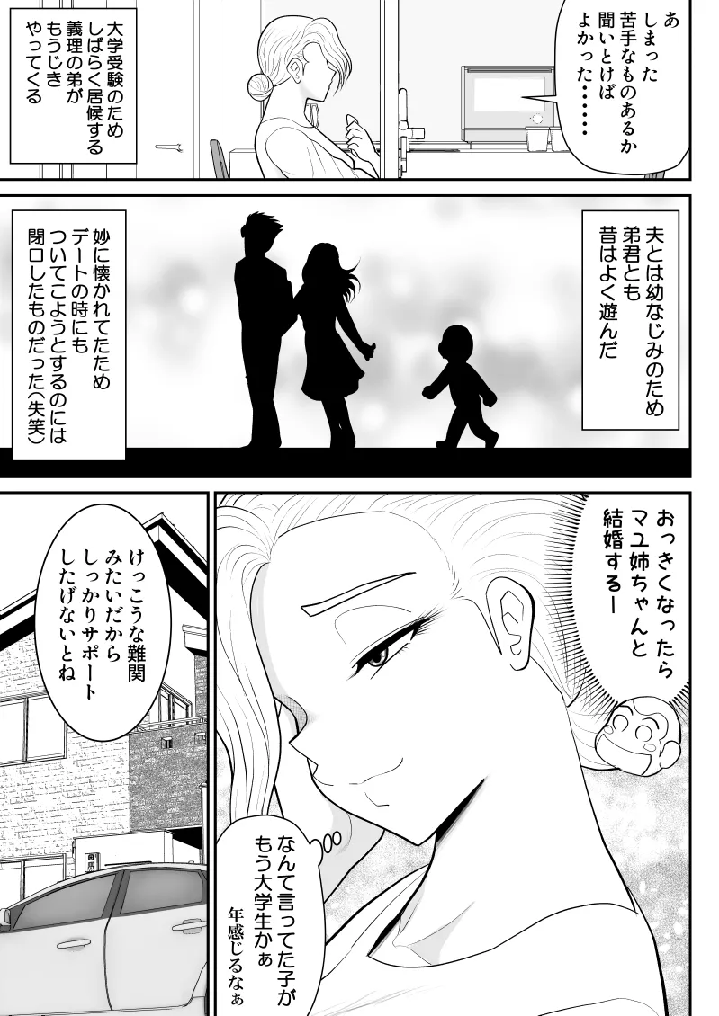 ひとつ屋根トラレの下で page 5 full