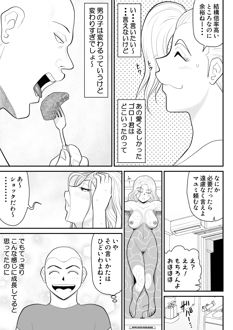 ひとつ屋根トラレの下で page 7 full