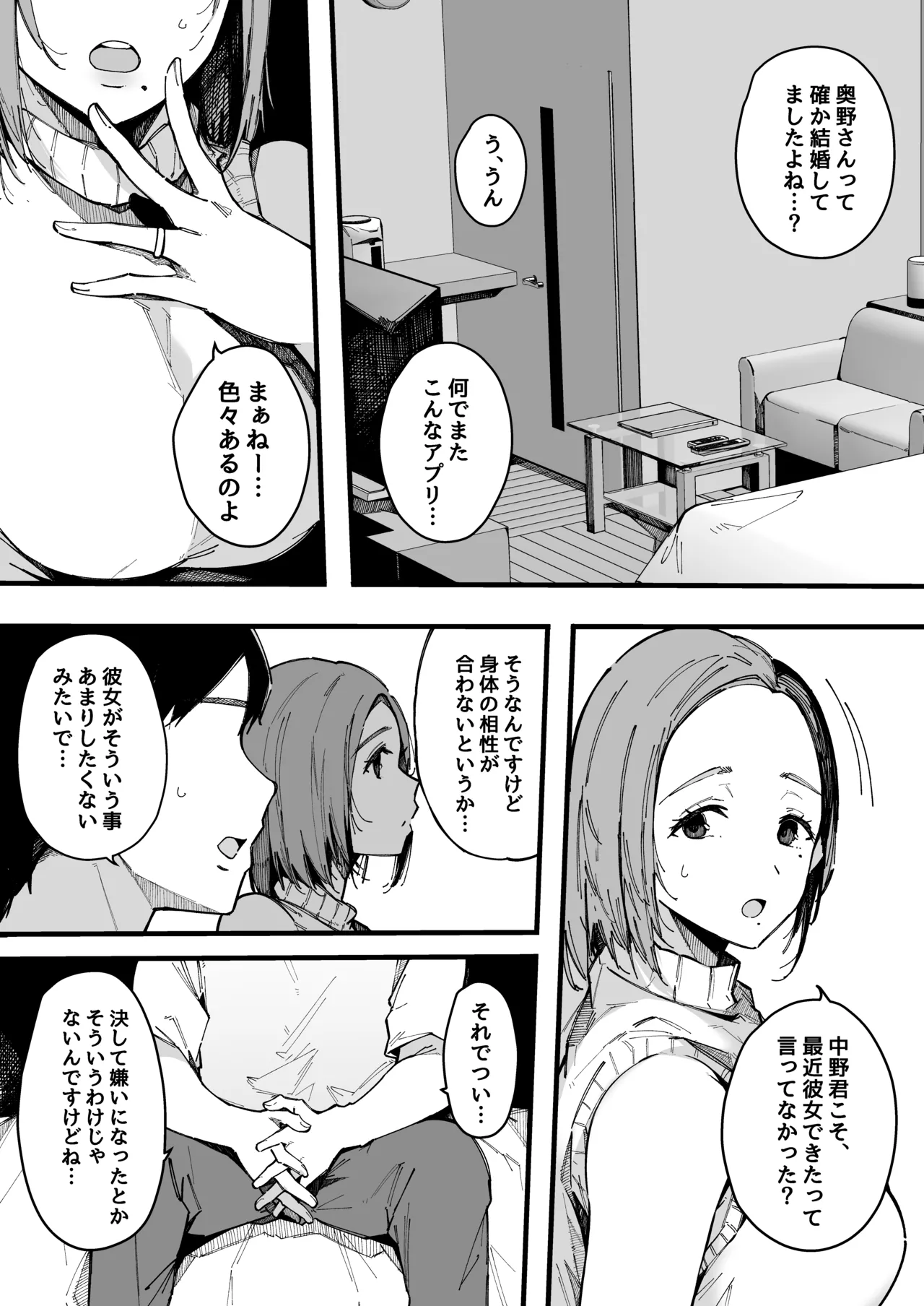 ヤリモク専用マッチングアプリ 奥野ナオの場合 page 2 full