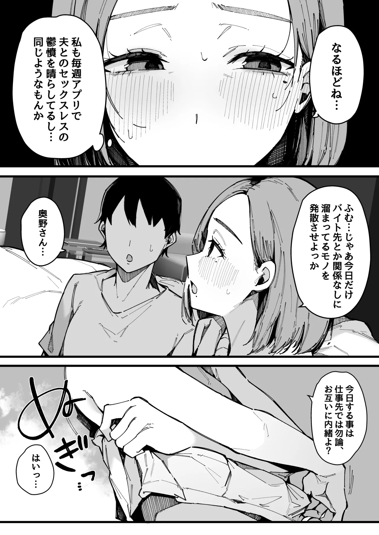 ヤリモク専用マッチングアプリ 奥野ナオの場合 page 3 full
