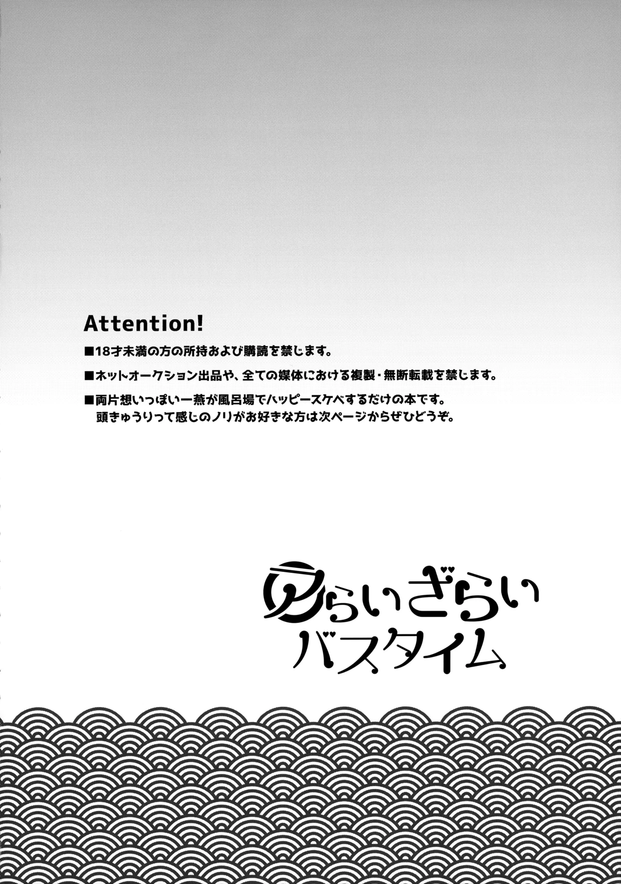 Araizarai Bath Time page 3 full