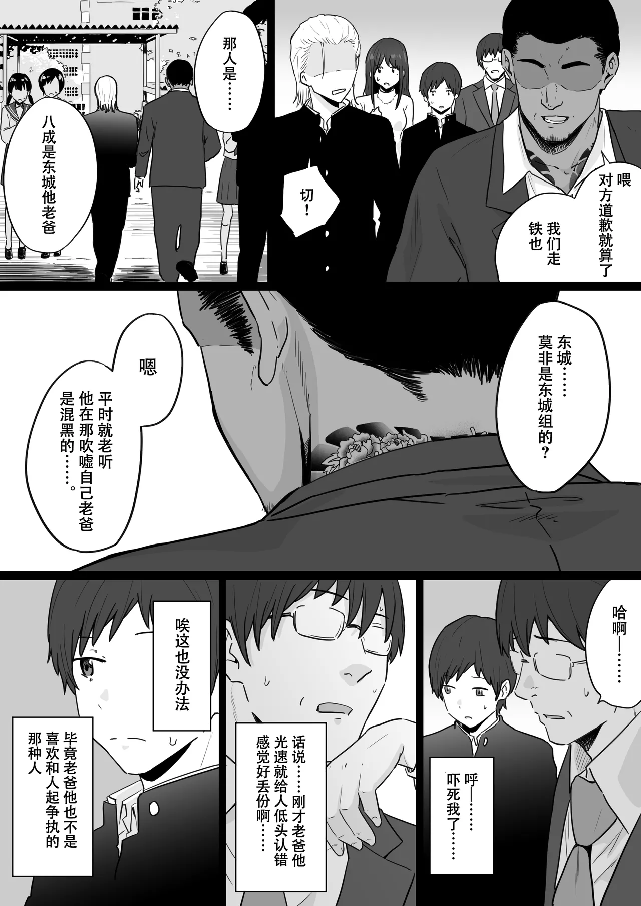 Houkai Kazoku -Hahaoya ga Yakuza to no Sex ni Hamatta Hanashi- | 破碎家庭 —一位母亲沉沦于和黑社会的性爱之中— page 4 full