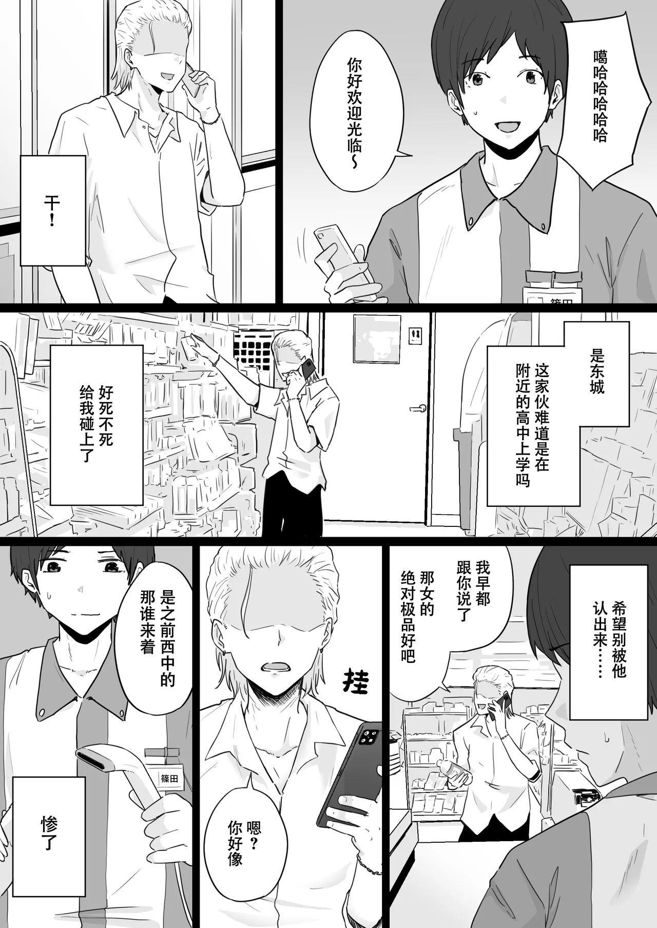 Houkai Kazoku -Hahaoya ga Yakuza to no Sex ni Hamatta Hanashi- | 破碎家庭 —一位母亲沉沦于和黑社会的性爱之中— page 7 full
