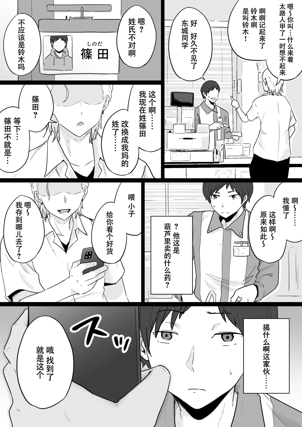 Houkai Kazoku -Hahaoya ga Yakuza to no Sex ni Hamatta Hanashi- | 破碎家庭 —一位母亲沉沦于和黑社会的性爱之中— page 8 full