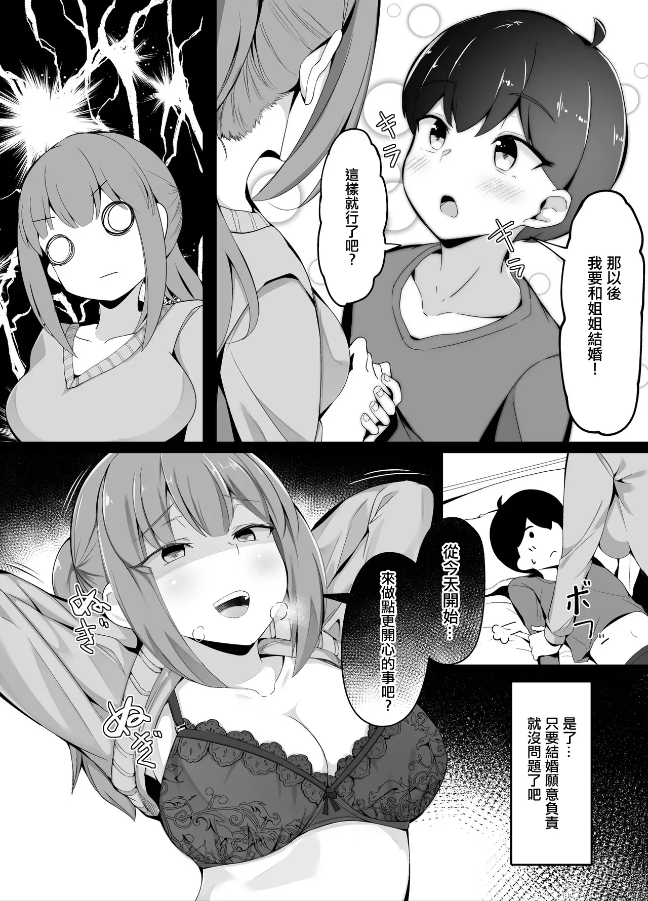 Giri no Otouto ni Mechakucha Natsukareru You ni Natta Hanashi page 4 full