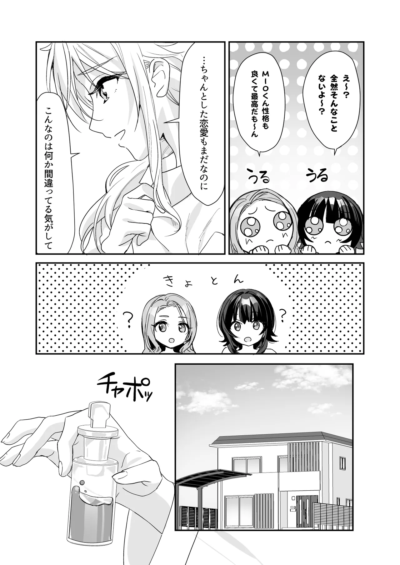 TS Kyoudai page 8 full