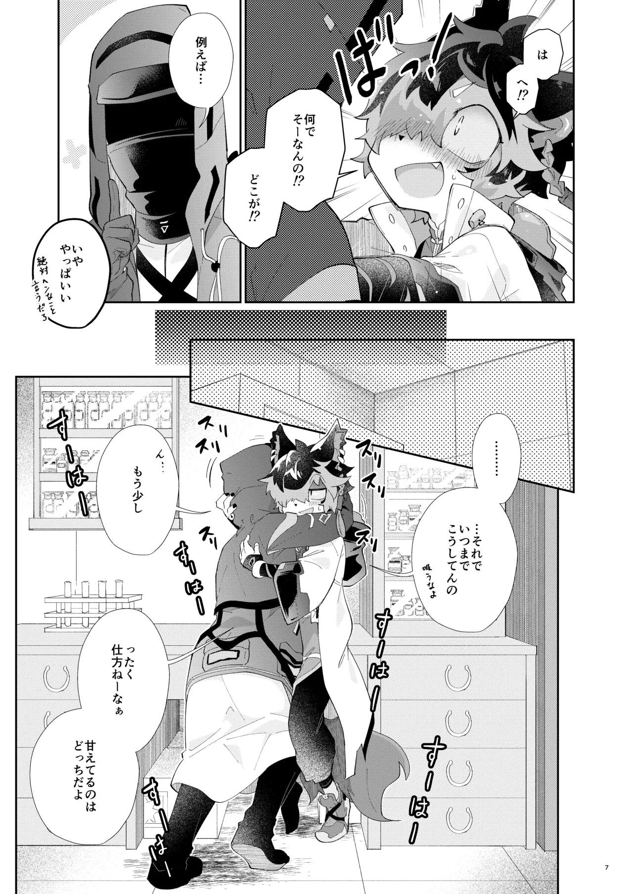 Amaetagari page 6 full