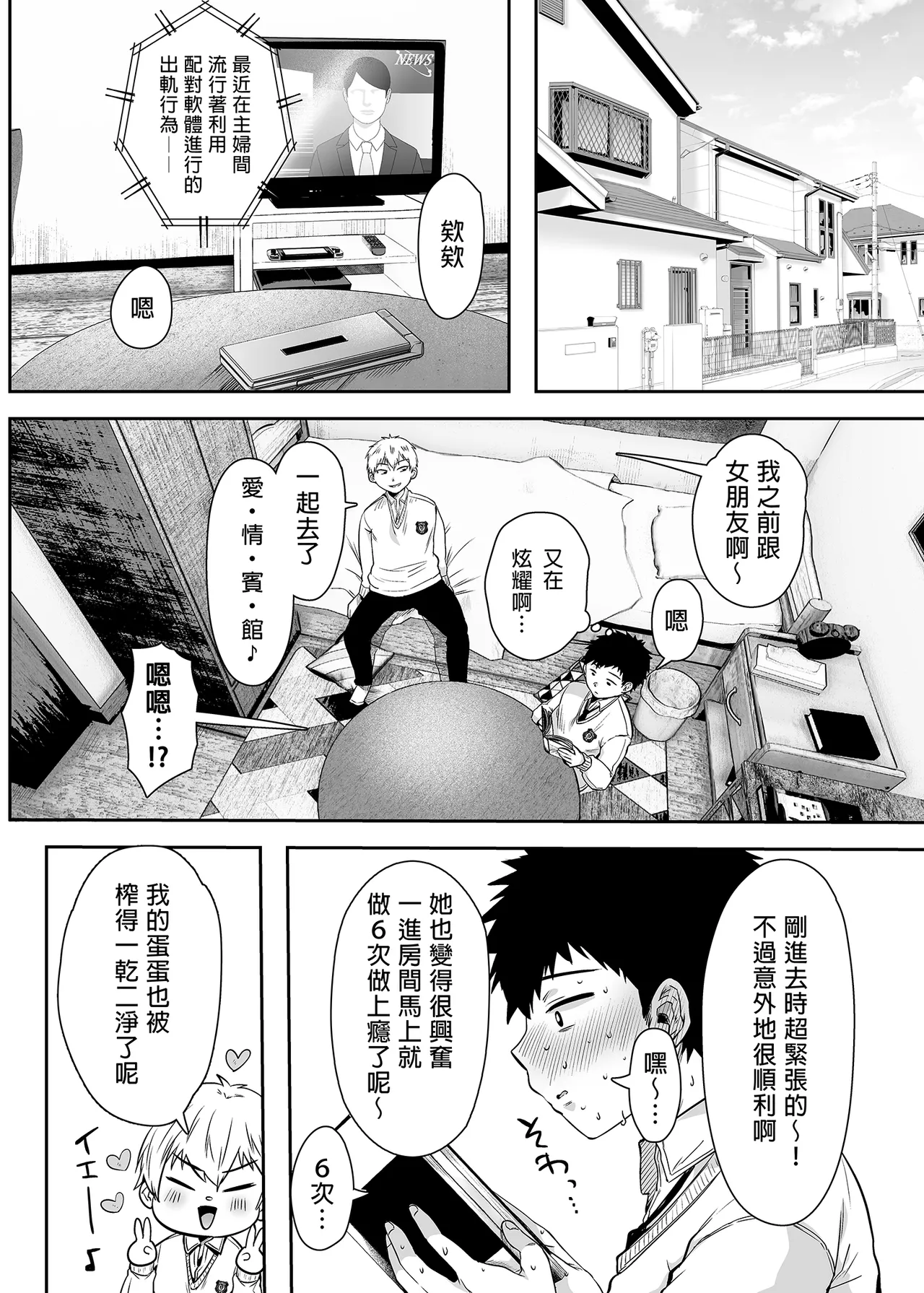 友達のお母さんとセフレになりました。 _ 和同學媽媽之間的關係 page 3 full