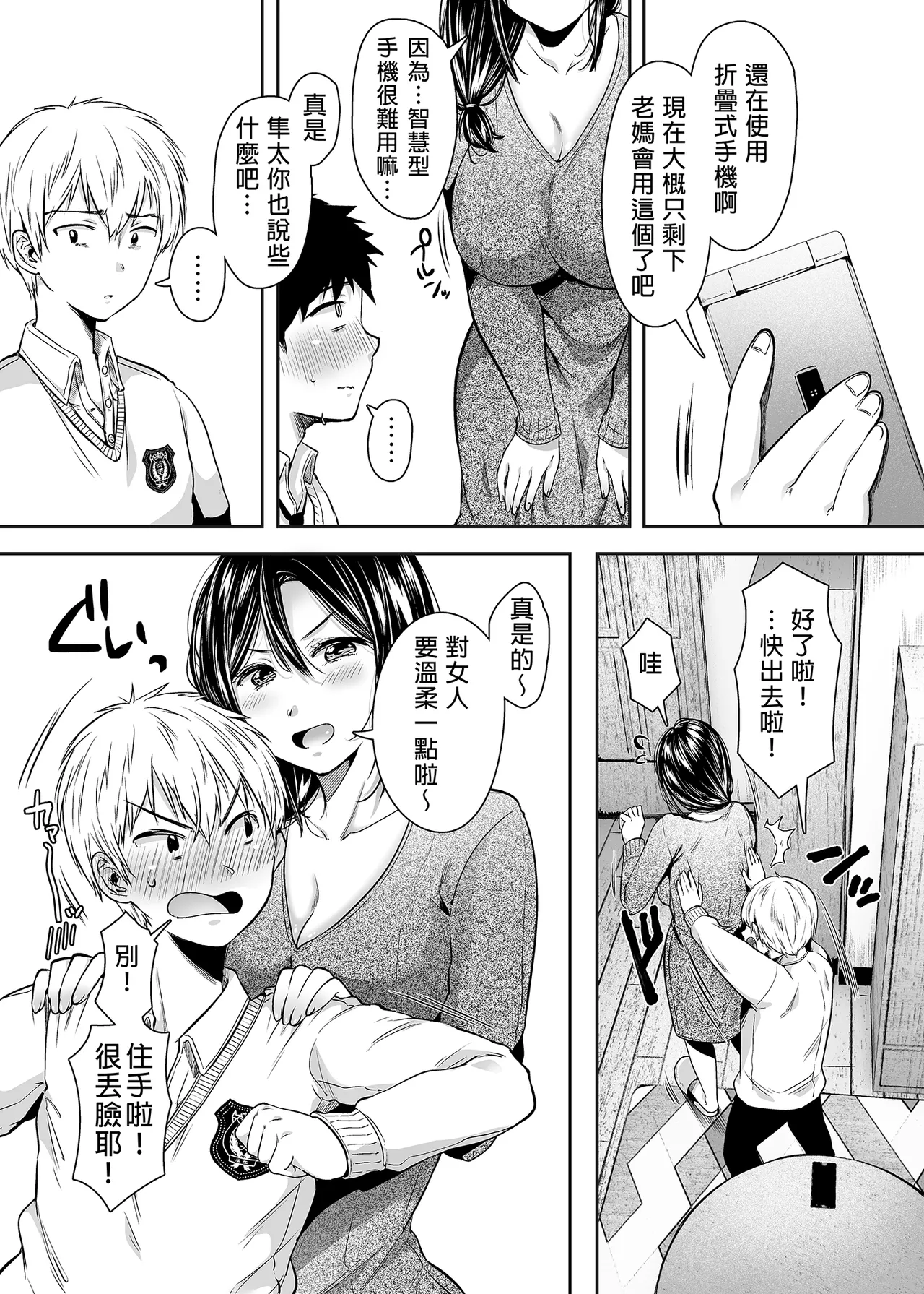 友達のお母さんとセフレになりました。 _ 和同學媽媽之間的關係 page 7 full