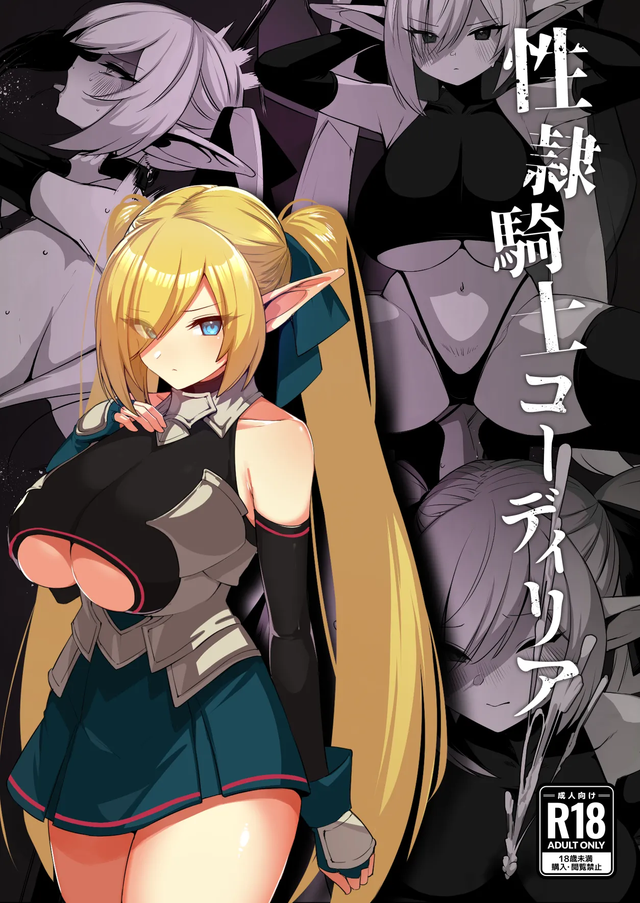 seirei kishi kōdiria page 1 full