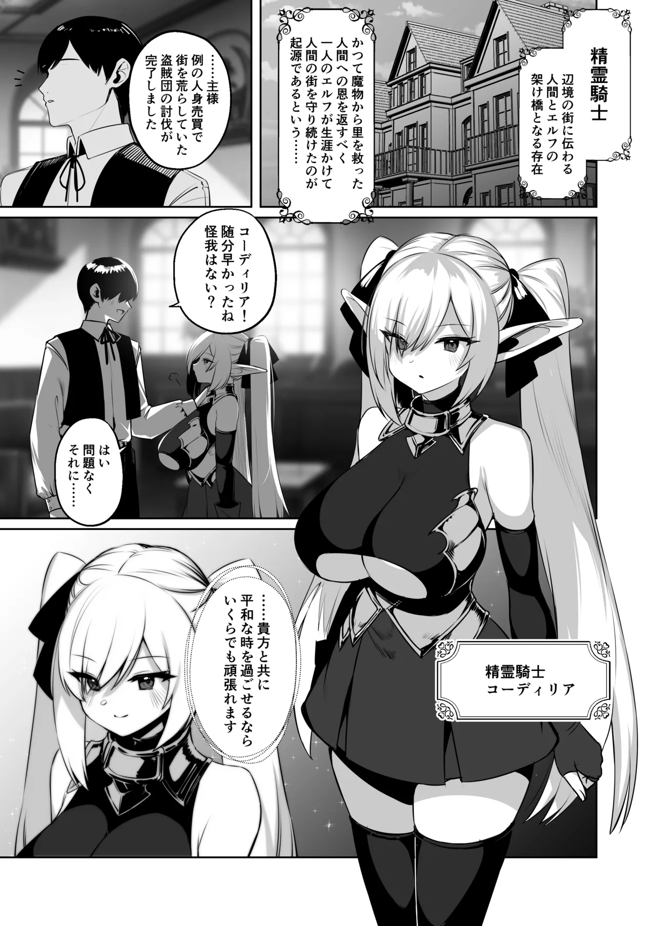 seirei kishi kōdiria page 2 full