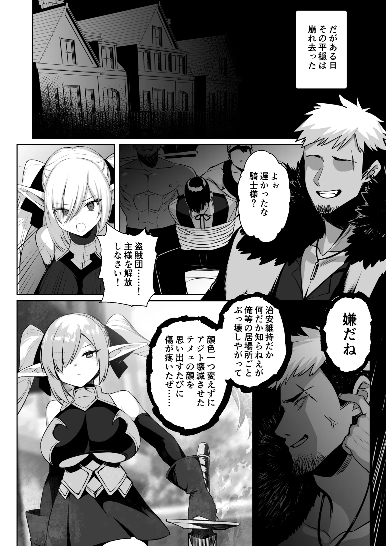 seirei kishi kōdiria page 3 full