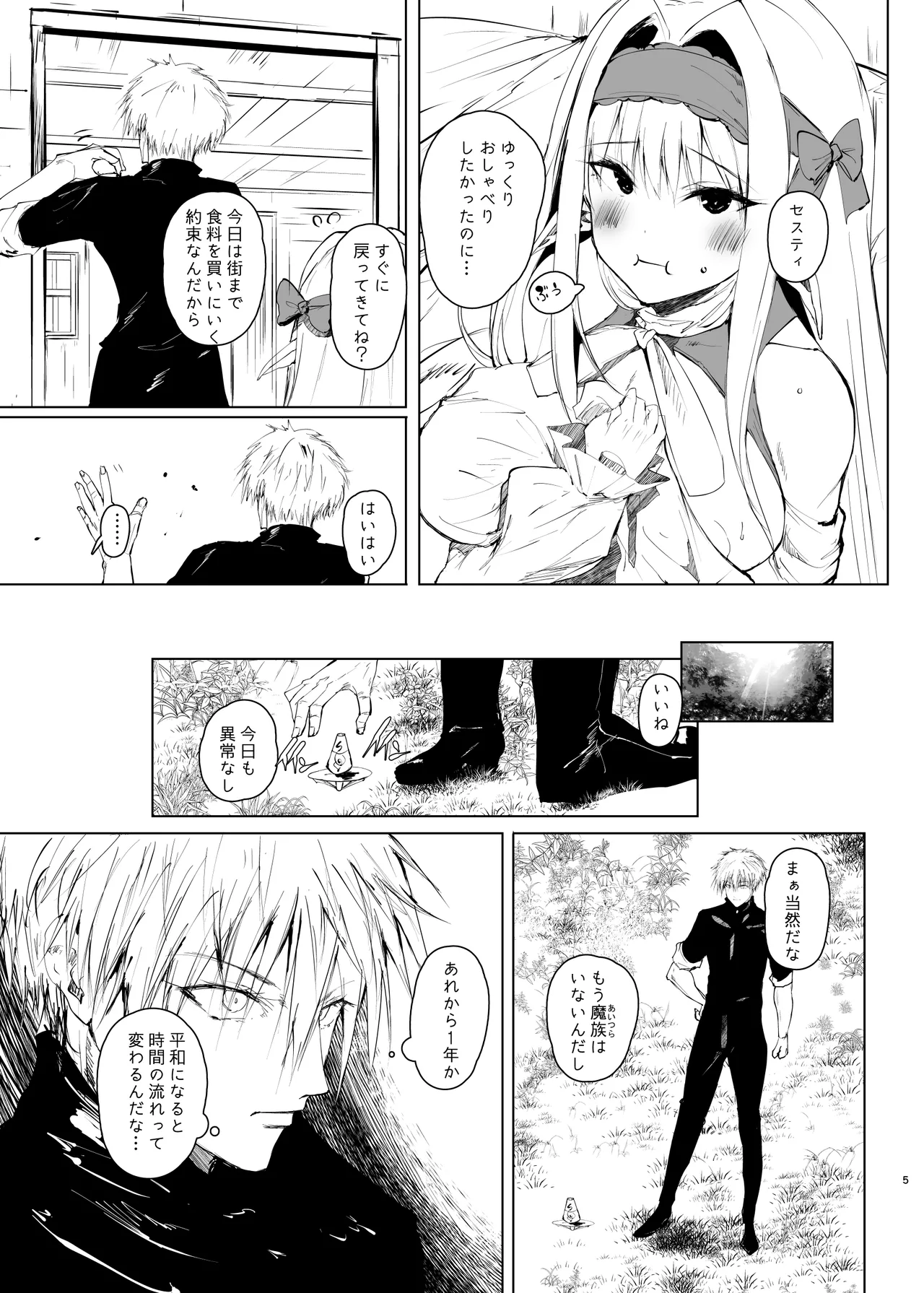 DAEMONS BREEDING Prologue:Copulation page 4 full