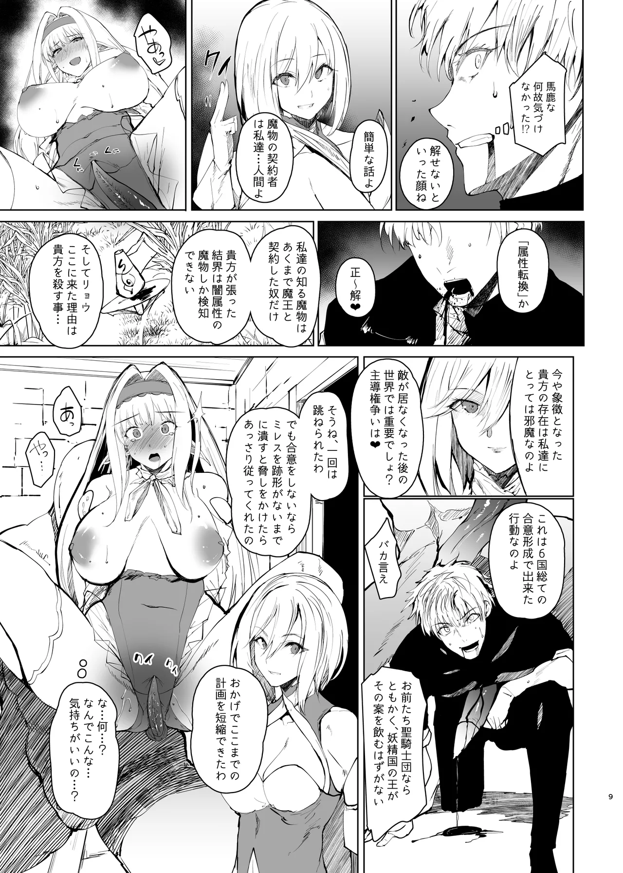 DAEMONS BREEDING Prologue:Copulation page 8 full