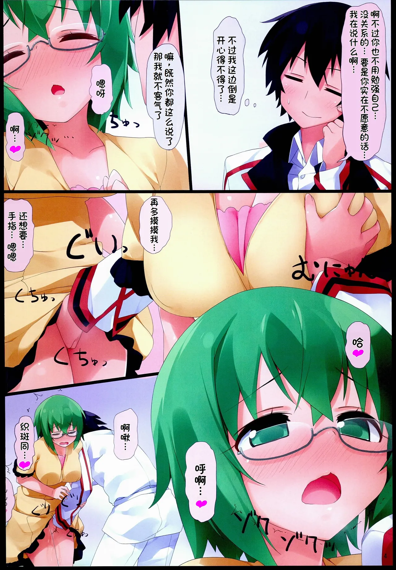 山田先生といちゃいちゃ page 4 full