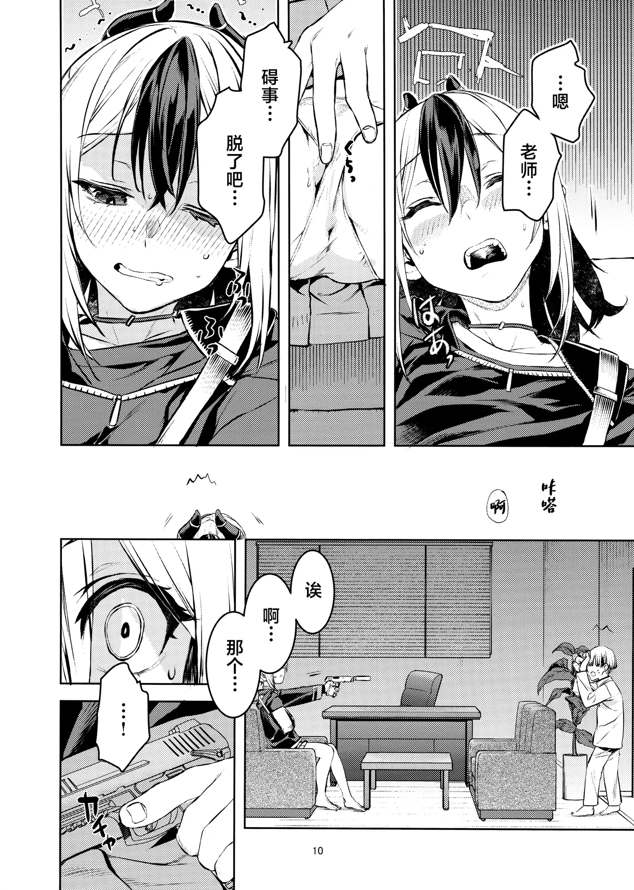 Boku to Kayokono Fureaishuukan | 我与佳代子的亲密交流羞耻间。 page 10 full