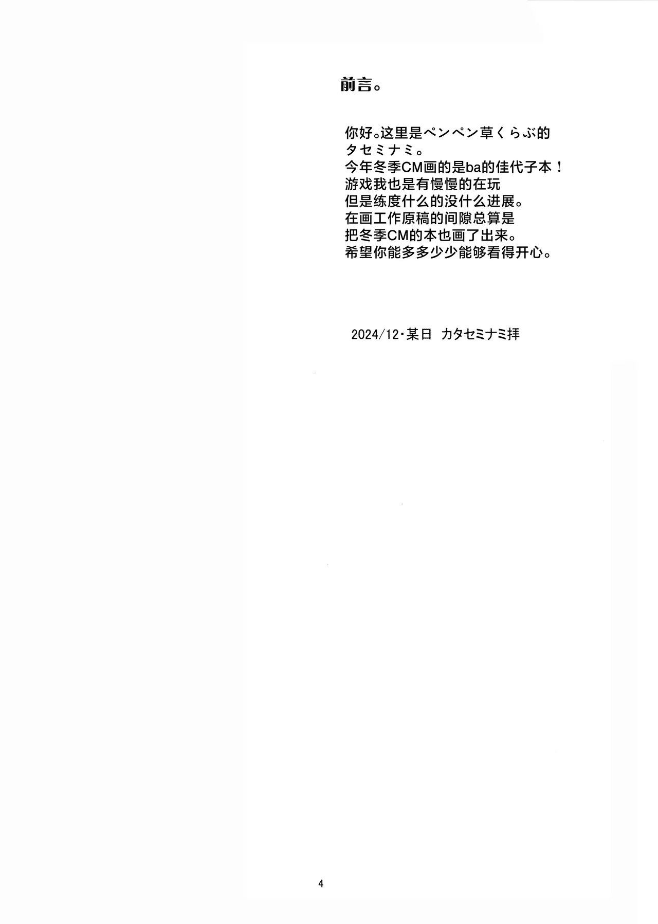Boku to Kayokono Fureaishuukan | 我与佳代子的亲密交流羞耻间。 page 4 full