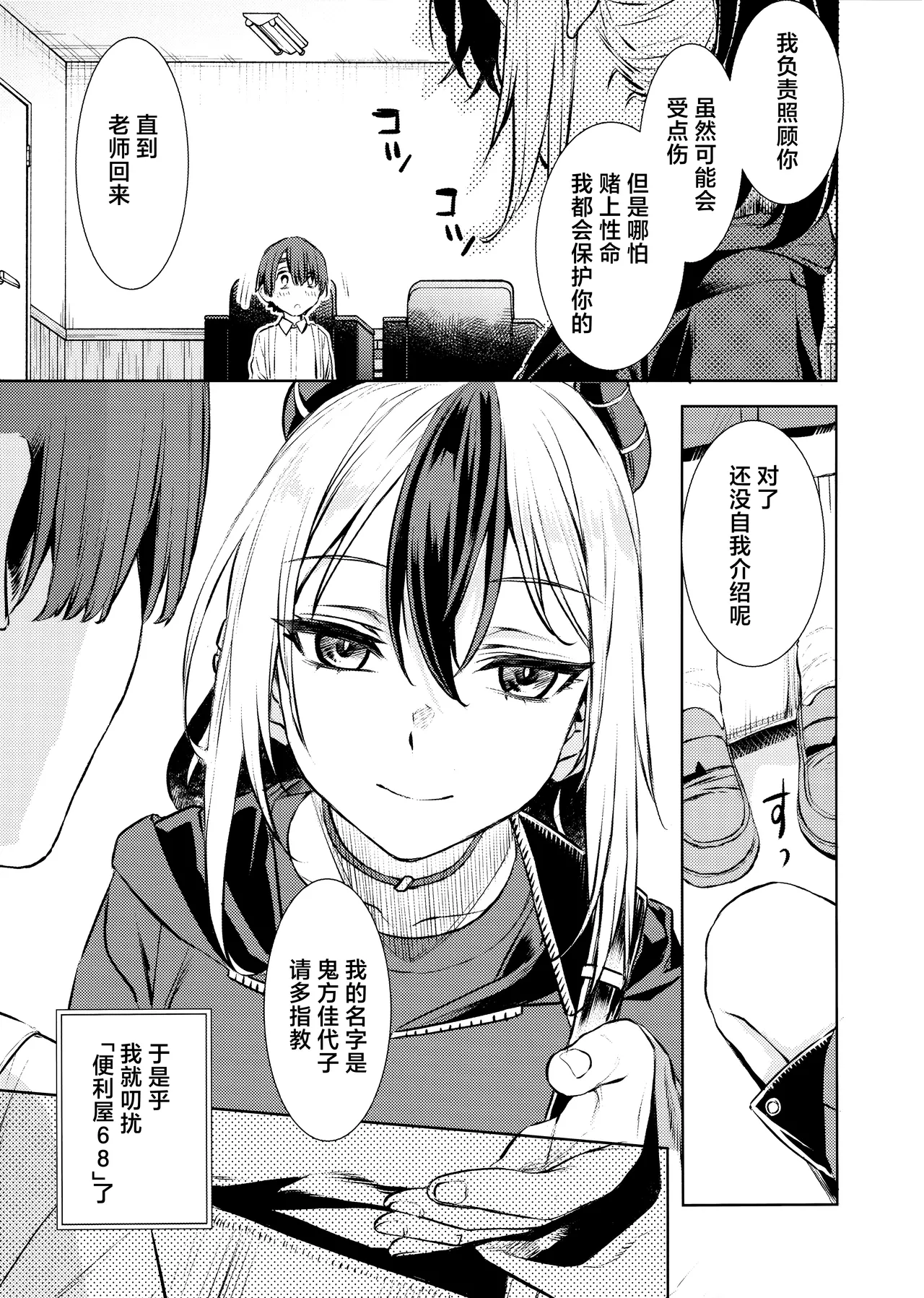 Boku to Kayokono Fureaishuukan | 我与佳代子的亲密交流羞耻间。 page 7 full