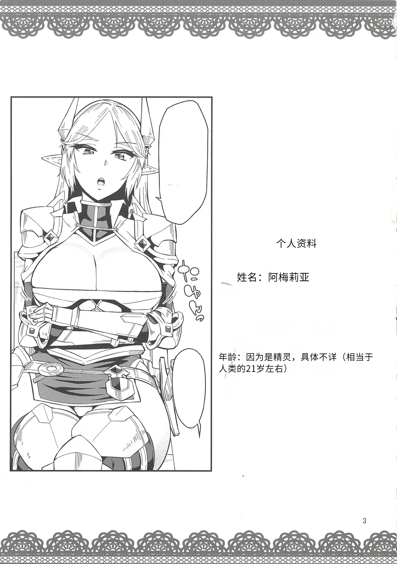 エルフの騎士アメリア page 3 full