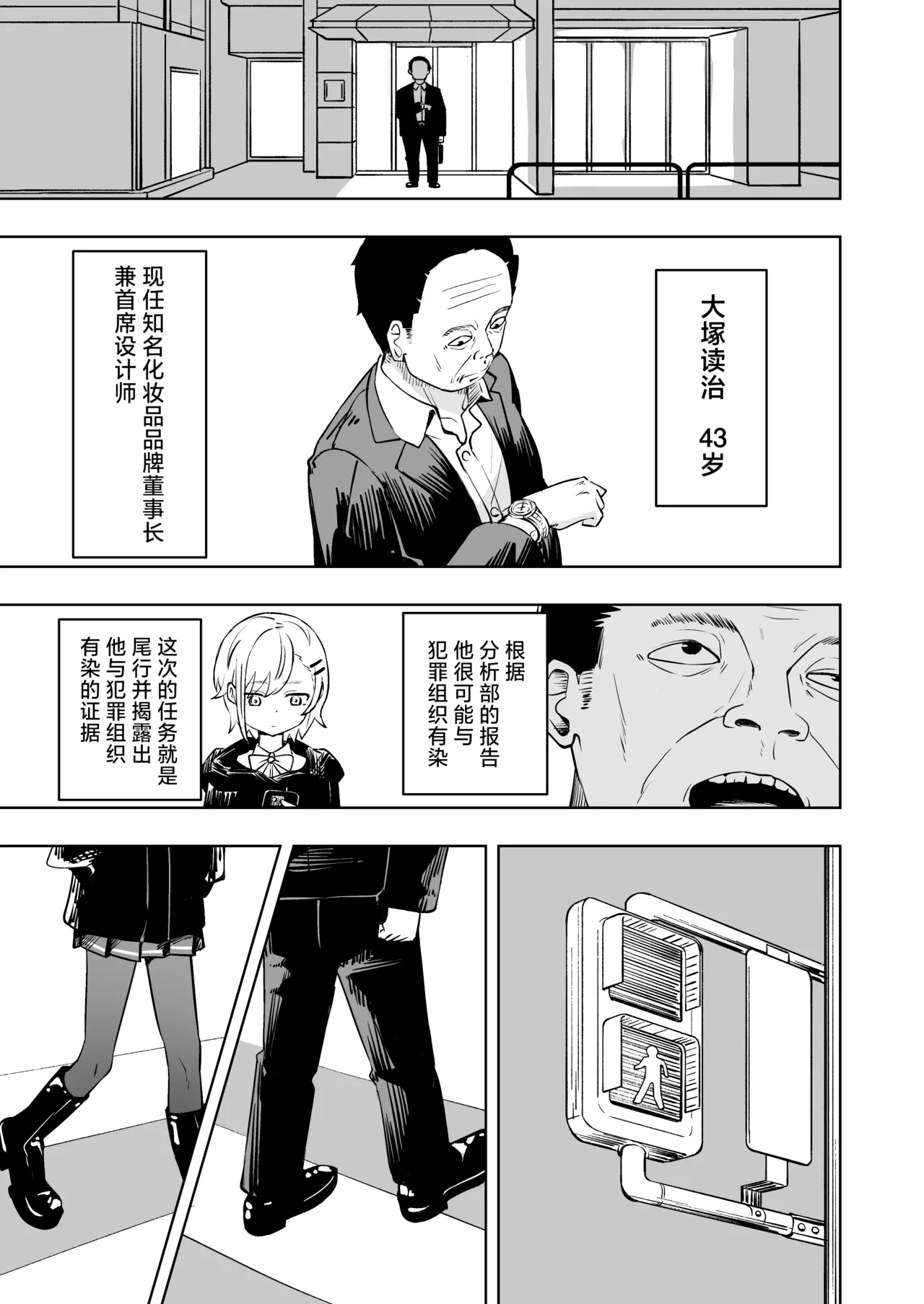 Shinjin Spy Kankin Choukyou | 新人间谍的监禁调教 page 5 full