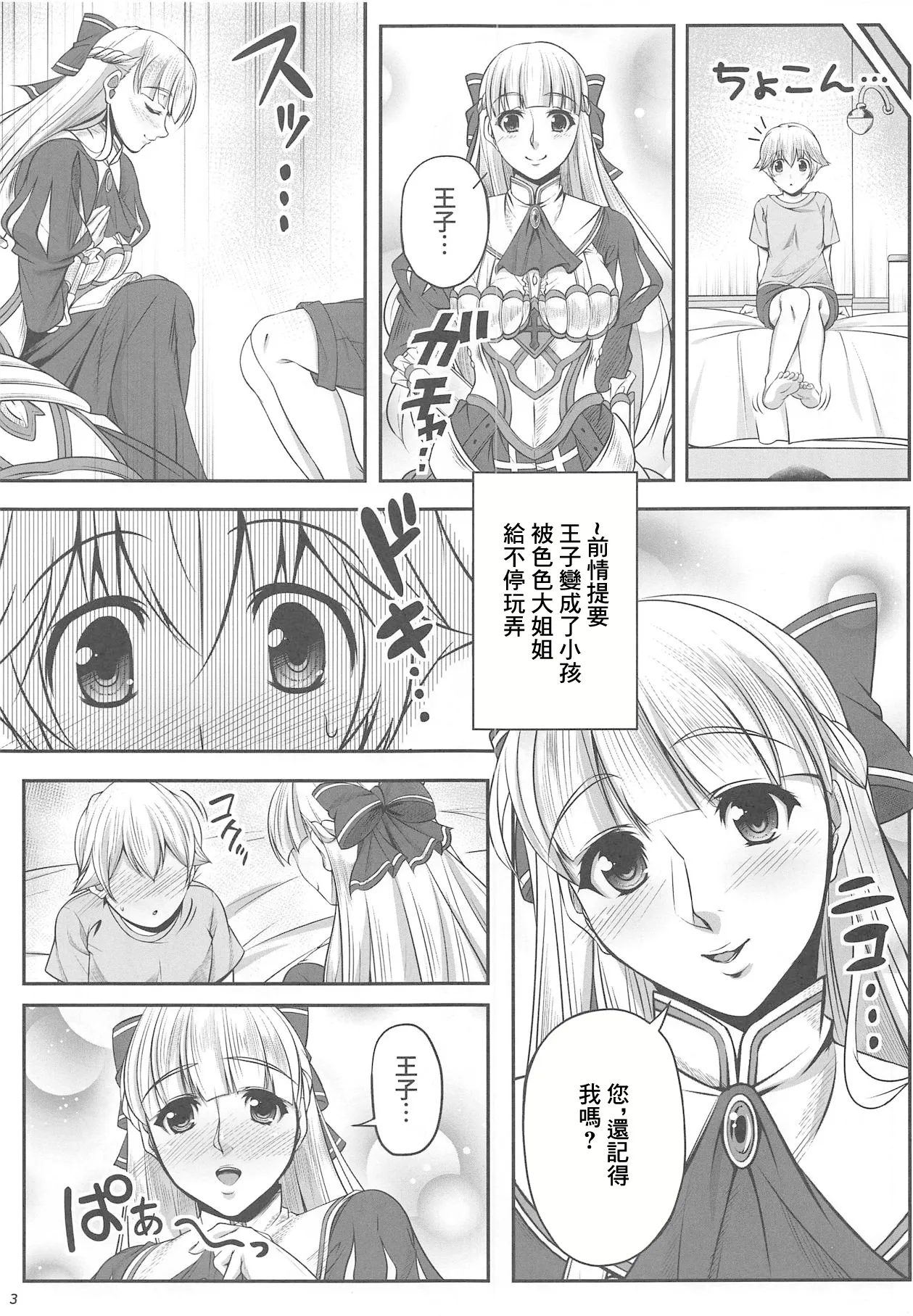 Nenrei Fushou no Kinoe Kishi Danchou | 年齢不詳的近衛騎士団長 page 2 full