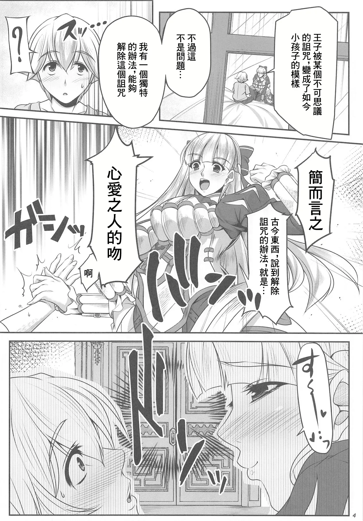 Nenrei Fushou no Kinoe Kishi Danchou | 年齢不詳的近衛騎士団長 page 3 full