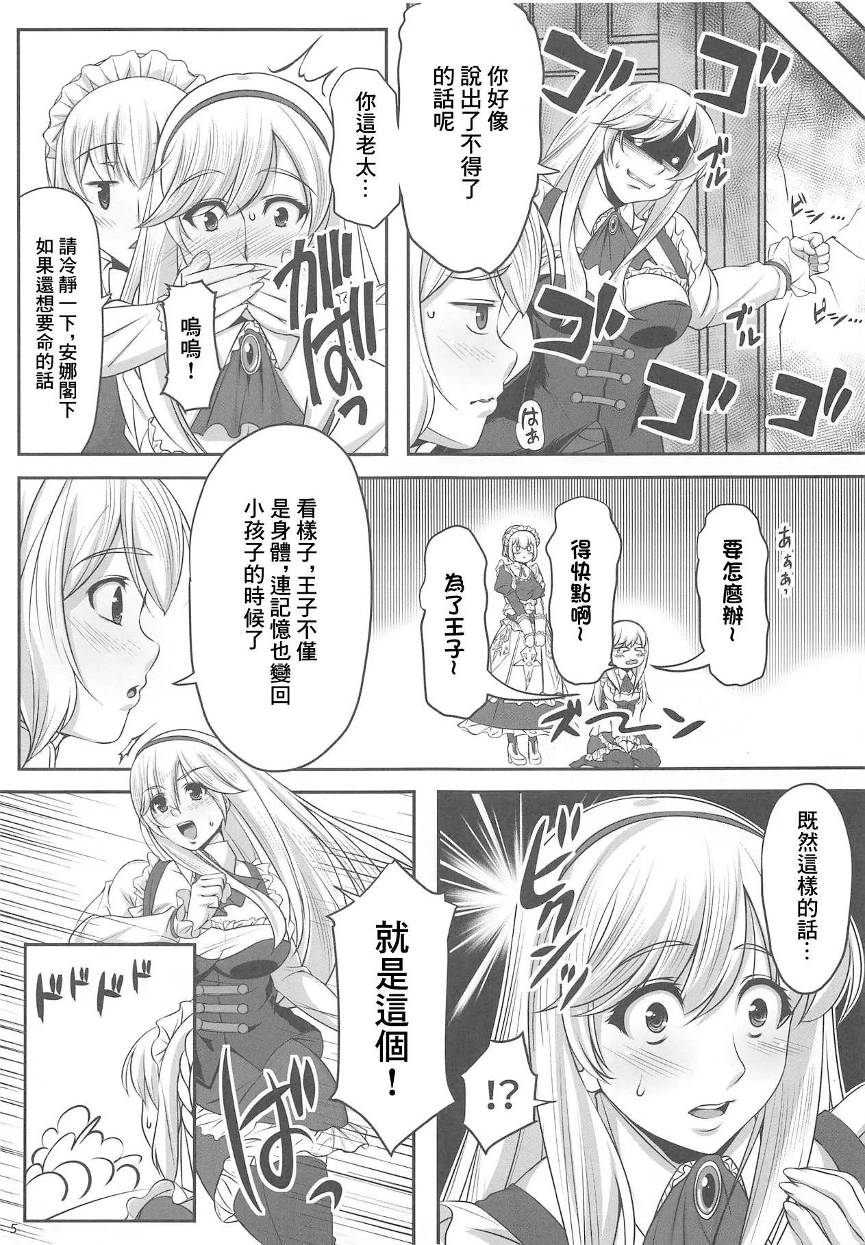 Nenrei Fushou no Kinoe Kishi Danchou | 年齢不詳的近衛騎士団長 page 4 full