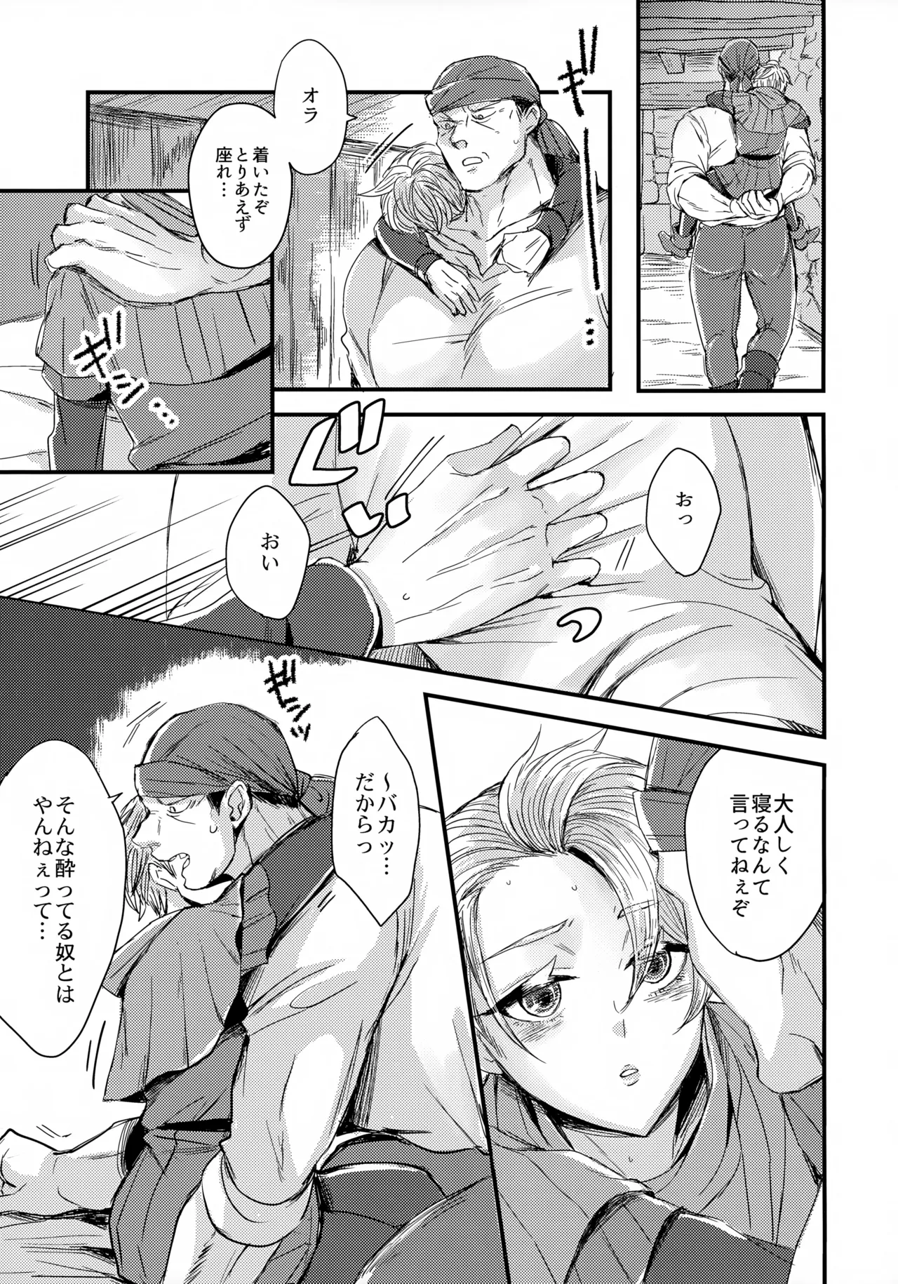 Ore-tachi Futari de Baka Yarou page 8 full