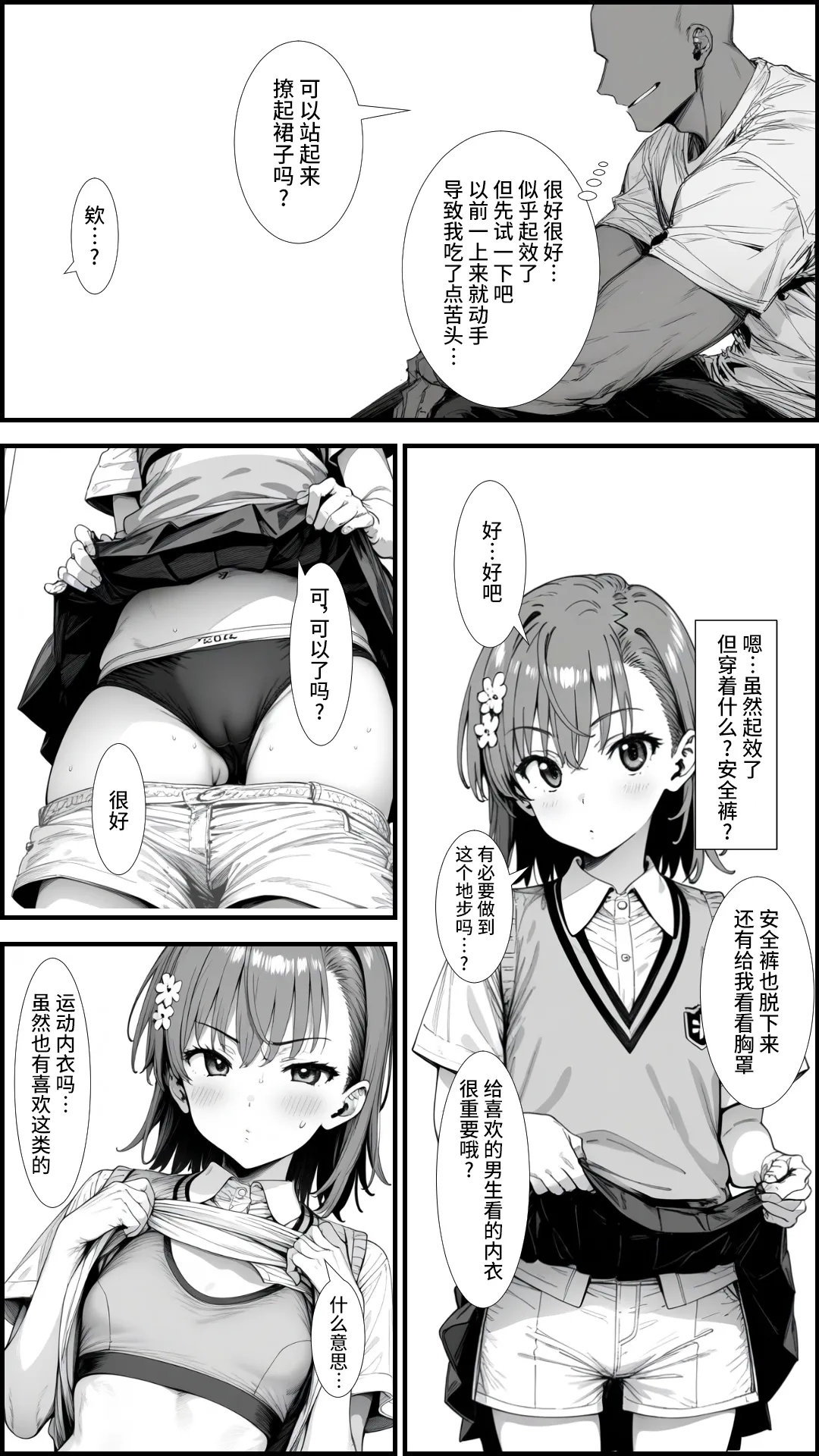 とあるLEVEL2の精神操作 -御〇美琴編- page 7 full