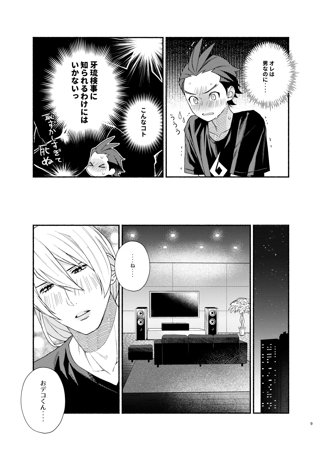 Anata no Sei de Su!! page 7 full
