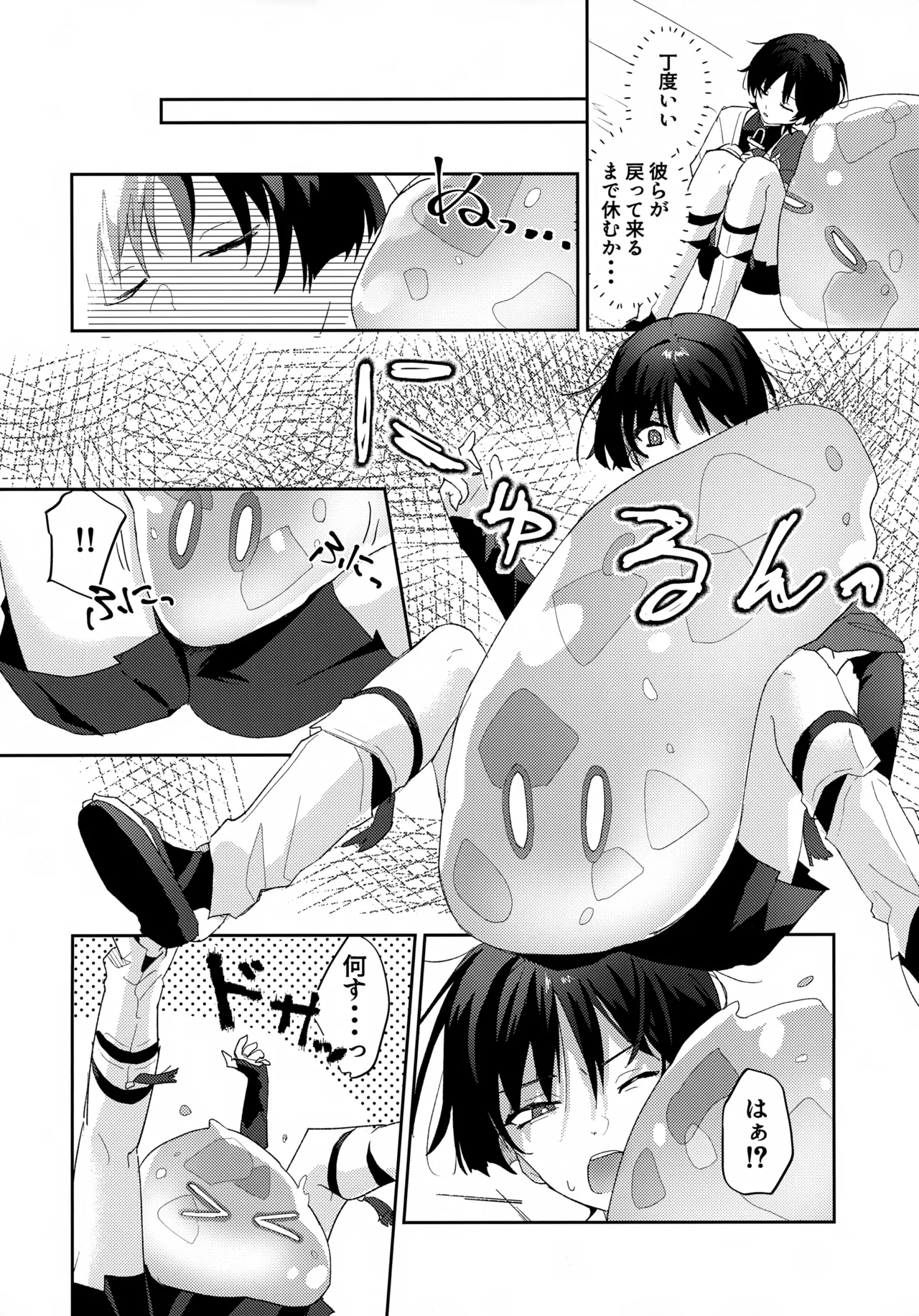 Slime to Asobo page 5 full