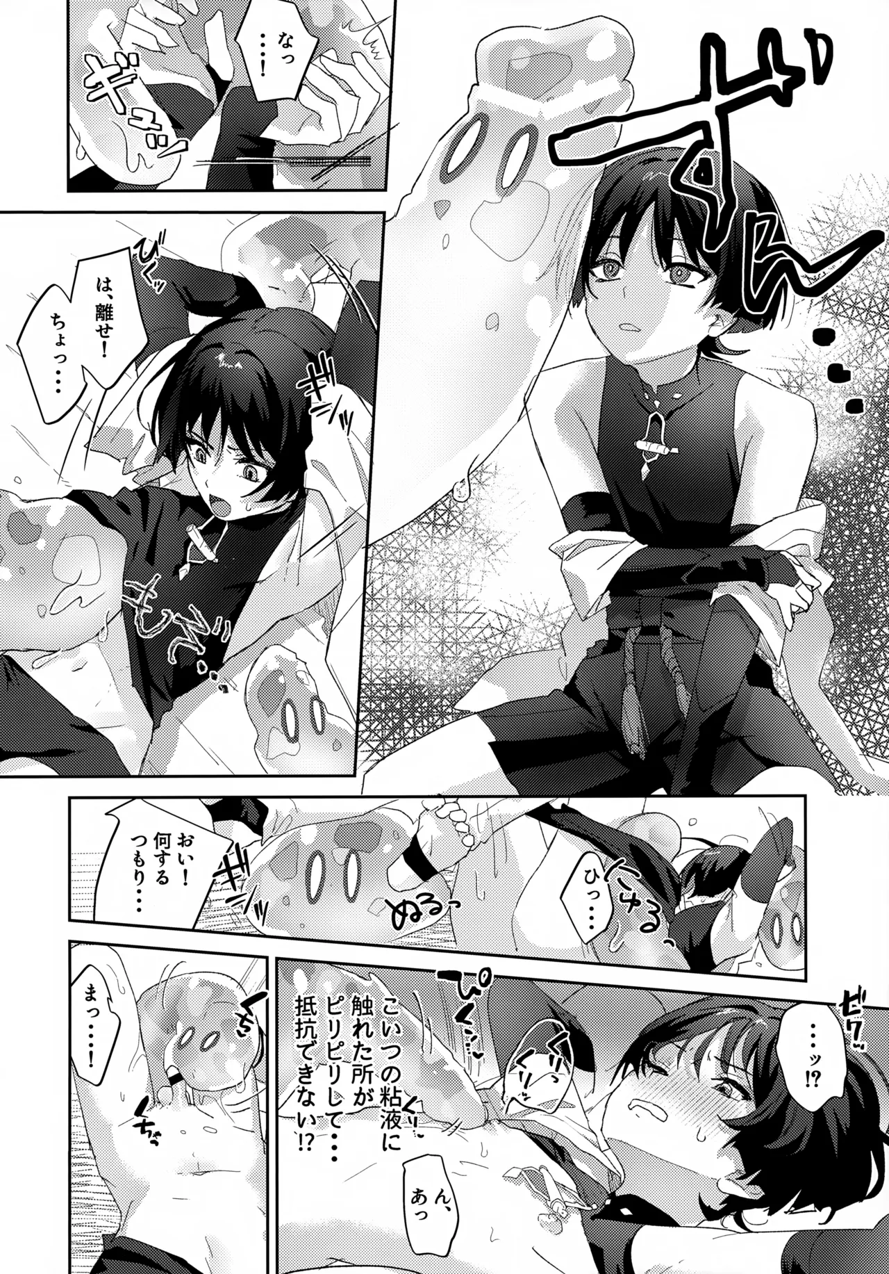 Slime to Asobo page 7 full