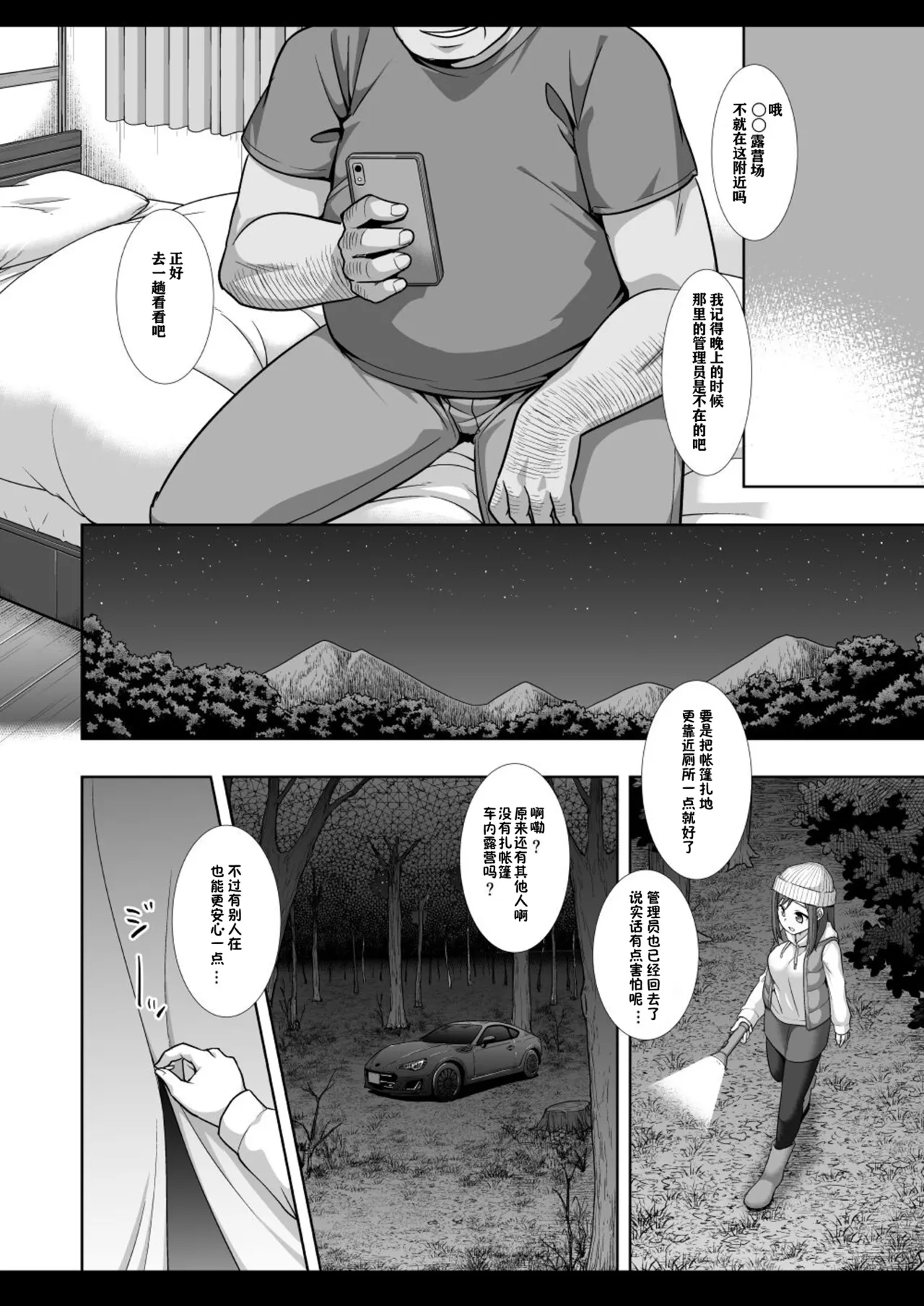 Kyanpu Zyosi Gari page 5 full