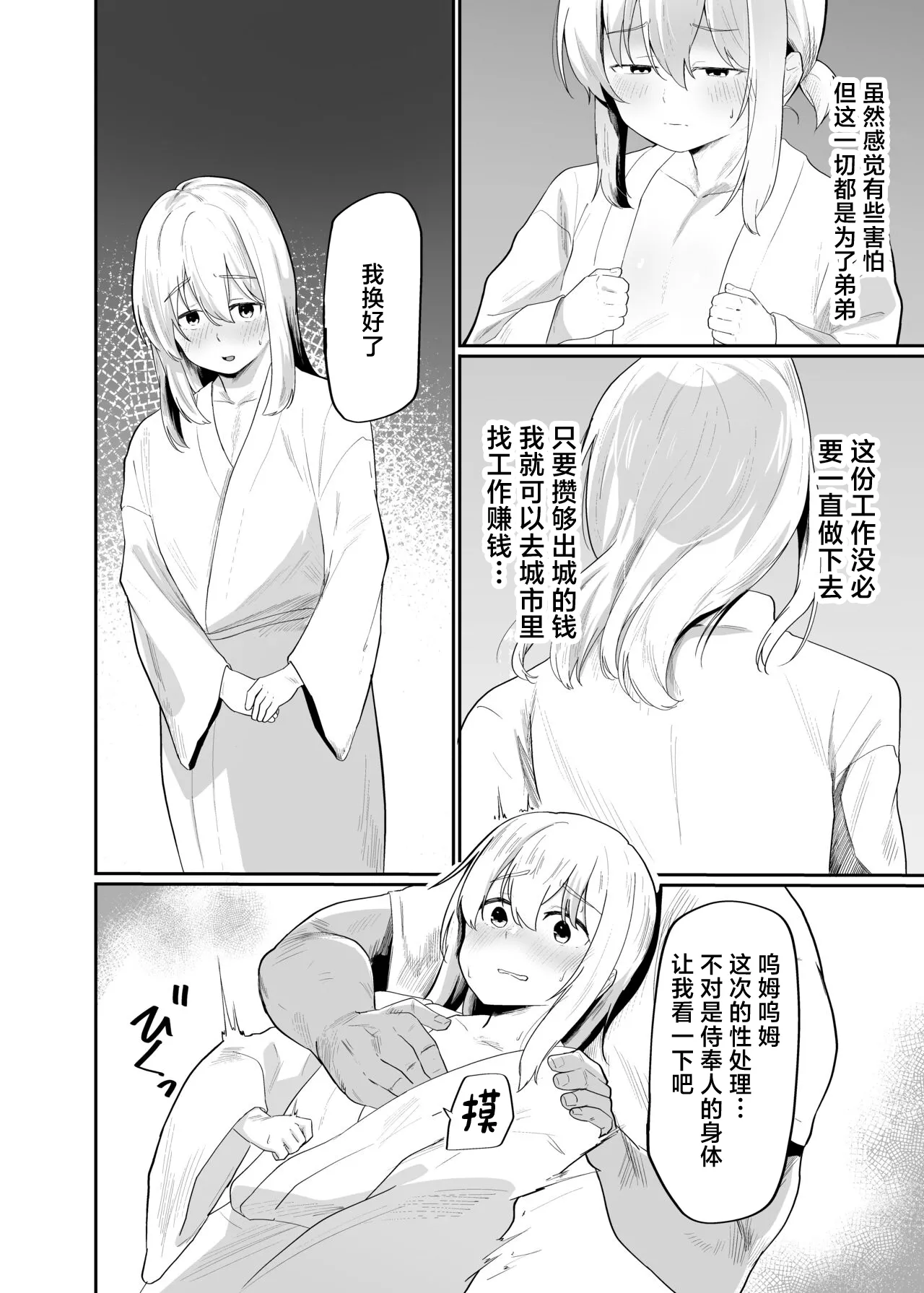 Boku wa Mura no Seishori Gakari page 8 full